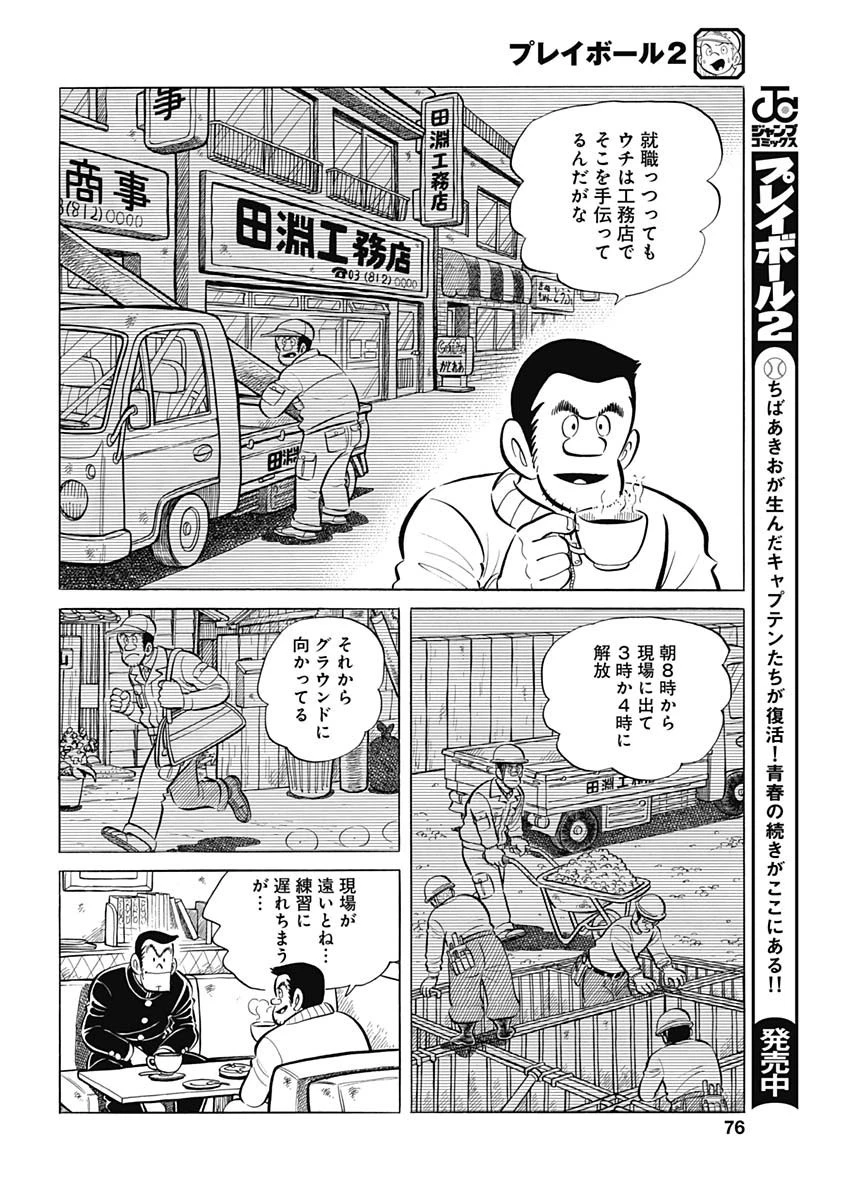 プレイボール2 第95話 - 6