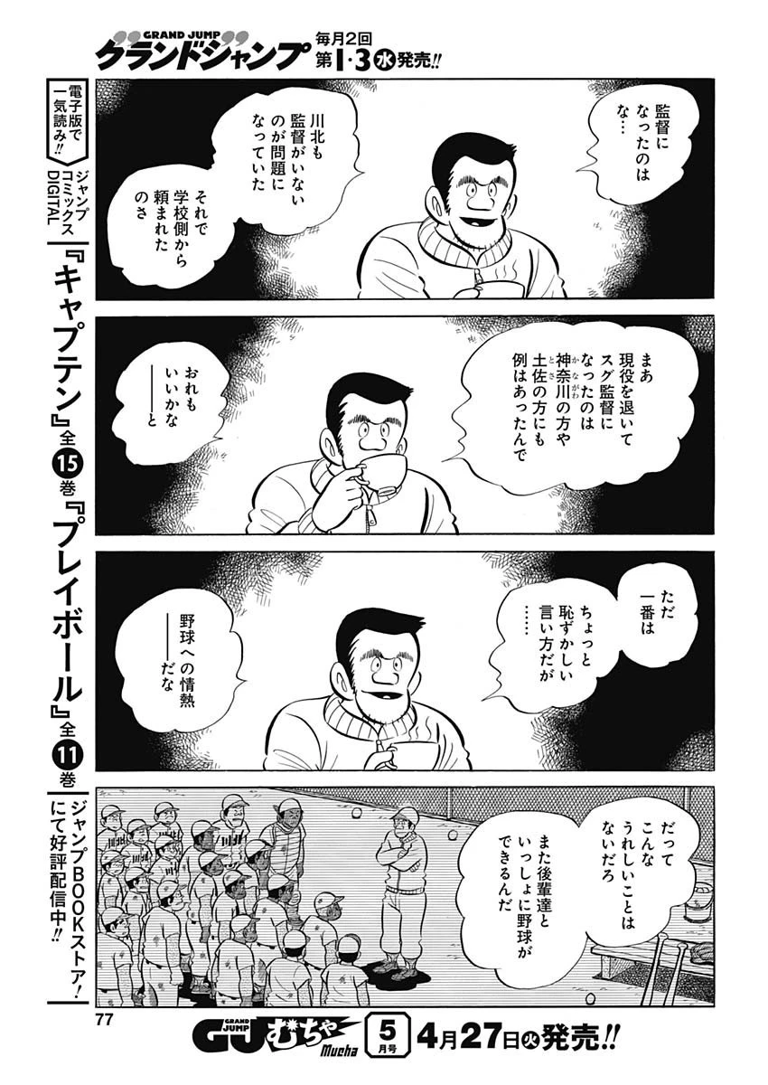 プレイボール2 第95話 - 7