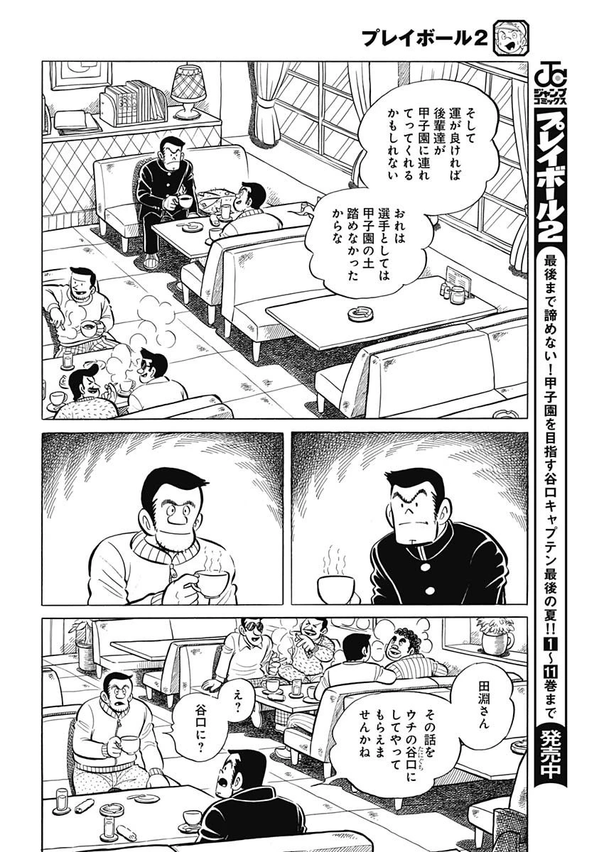 プレイボール2 第95話 - 8