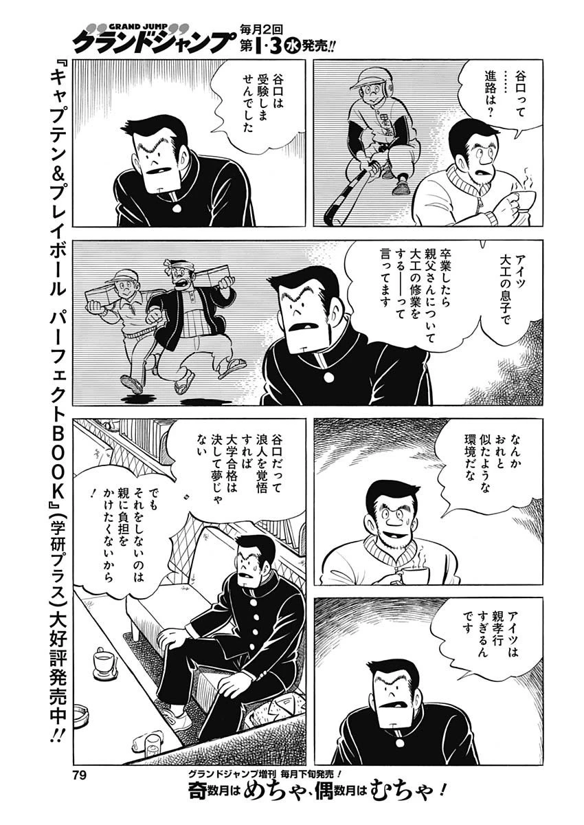 プレイボール2 第95話 - 9
