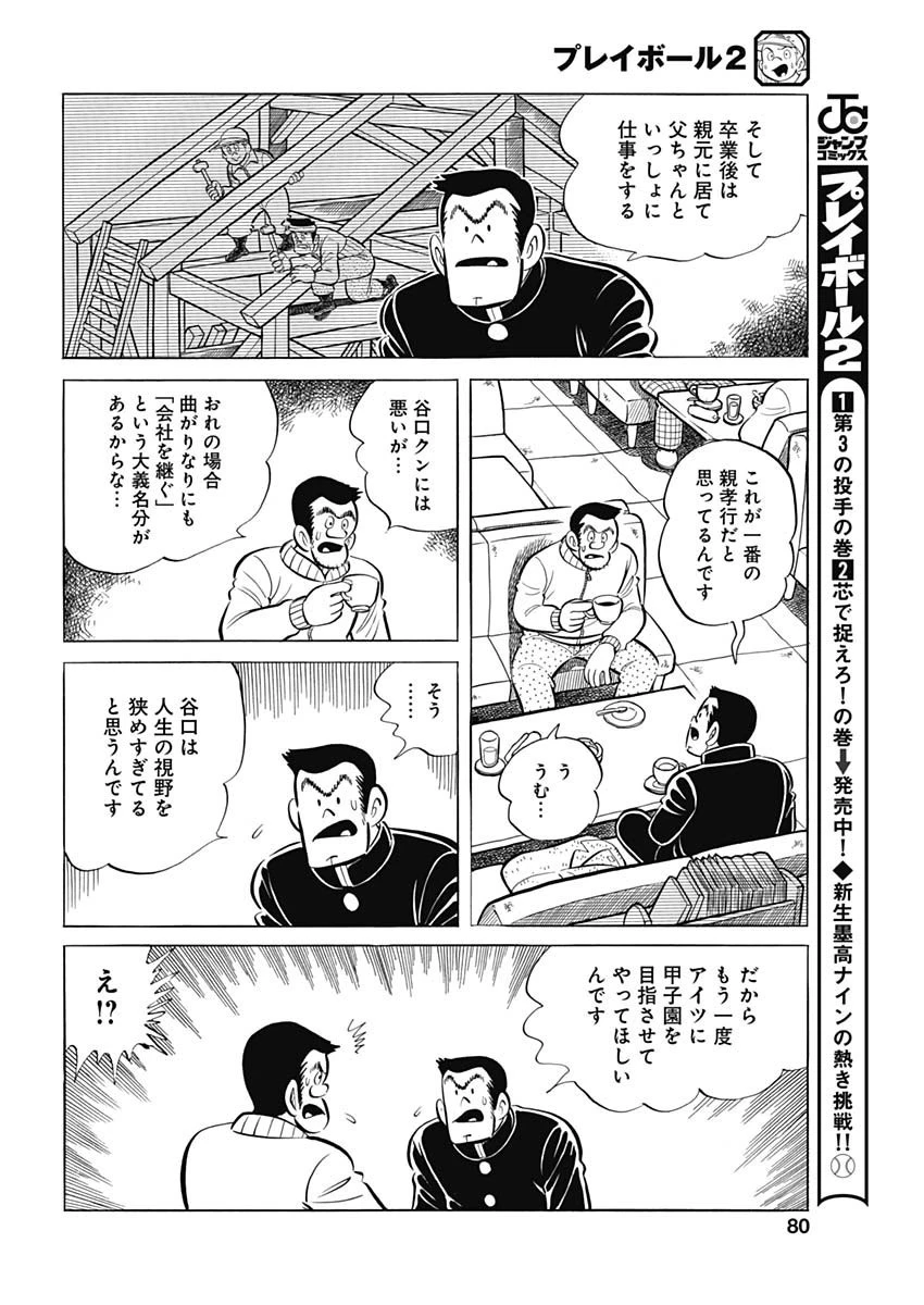 プレイボール2 第95話 - 10