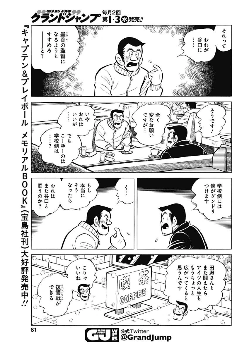 プレイボール2 第95話 - 11