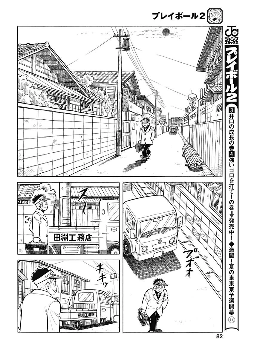 プレイボール2 第95話 - 12