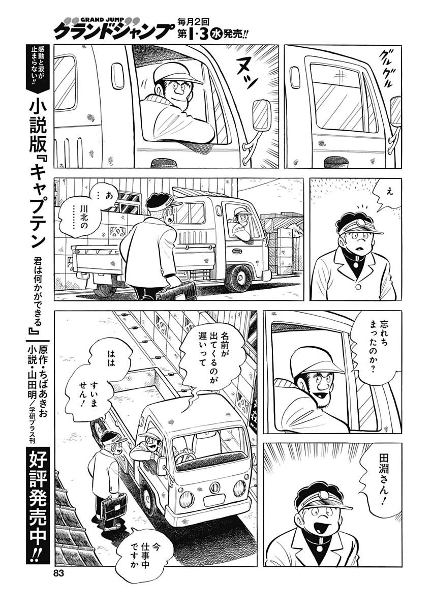 プレイボール2 第95話 - 13