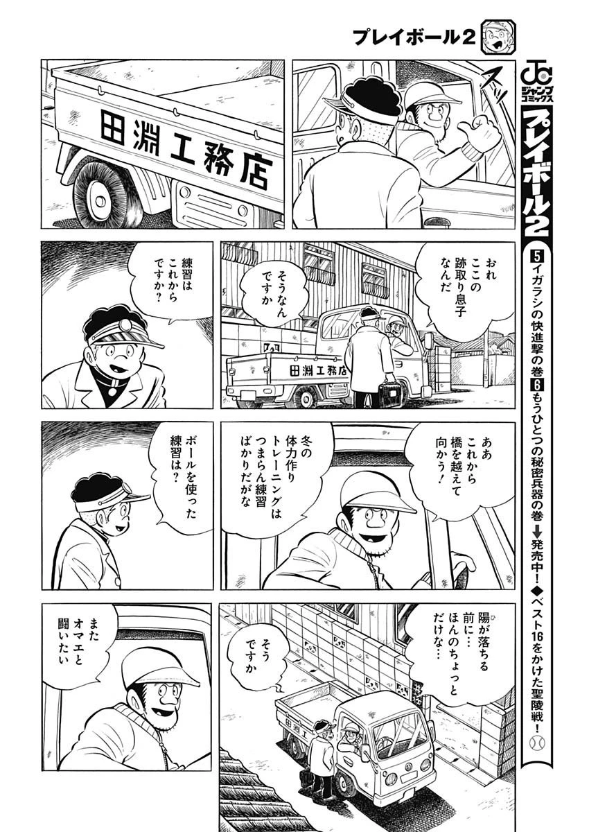 プレイボール2 第95話 - 14