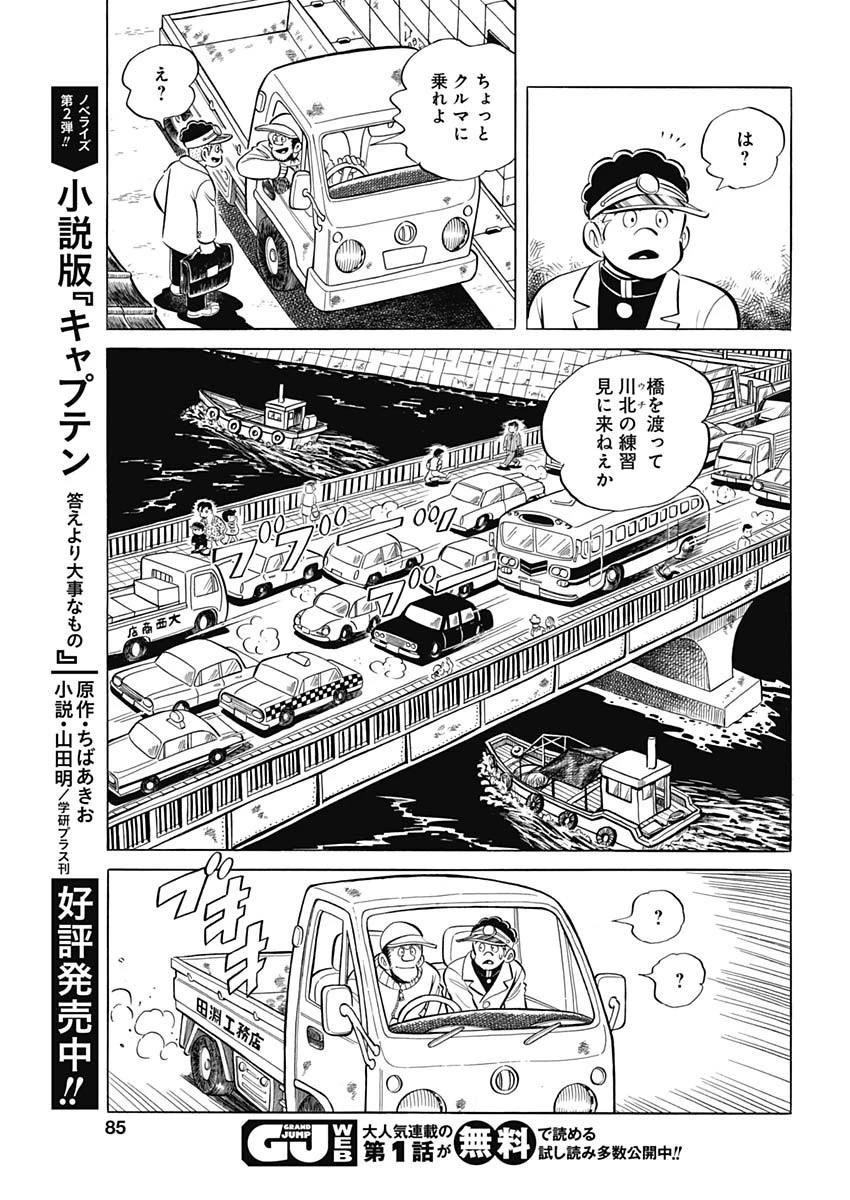 プレイボール2 第95話 - 15