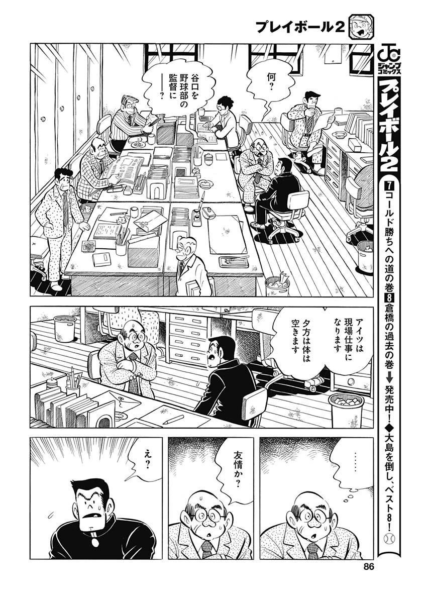 プレイボール2 第95話 - 16