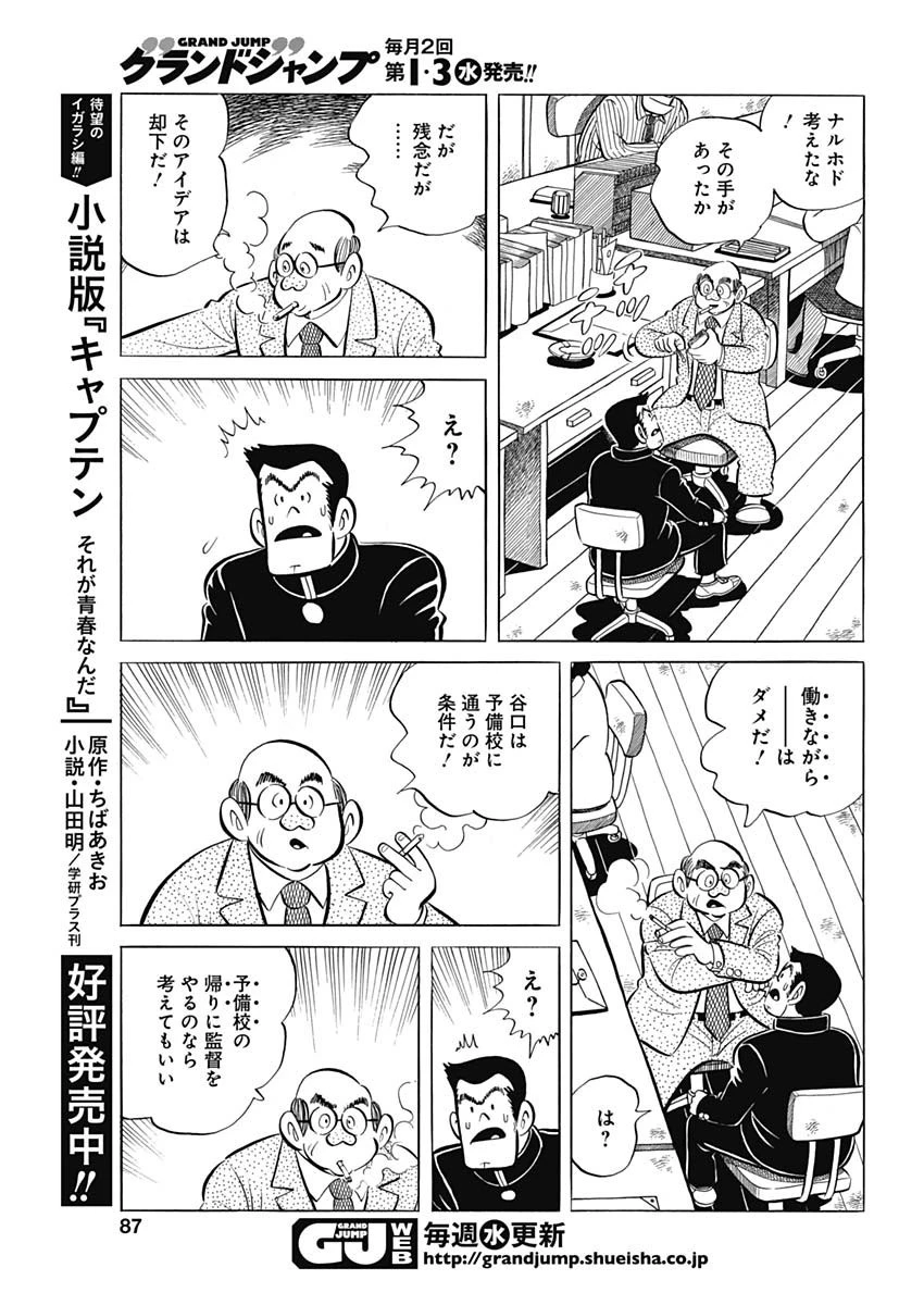 プレイボール2 第95話 - 17