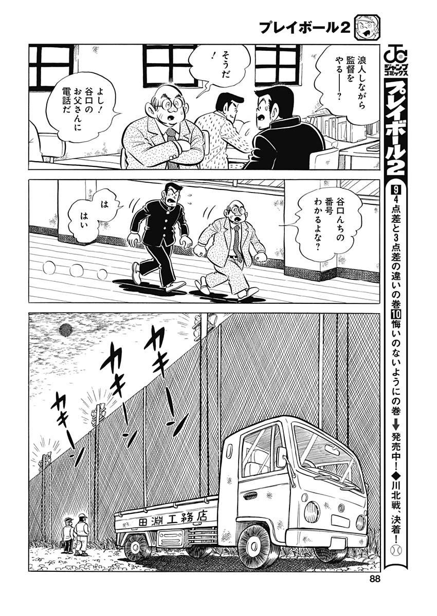 プレイボール2 第95話 - 18