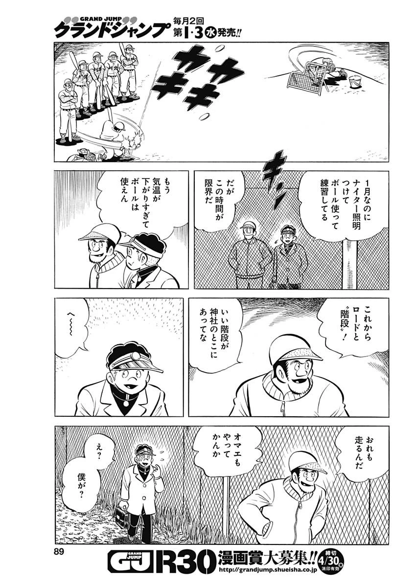 プレイボール2 第95話 - 19