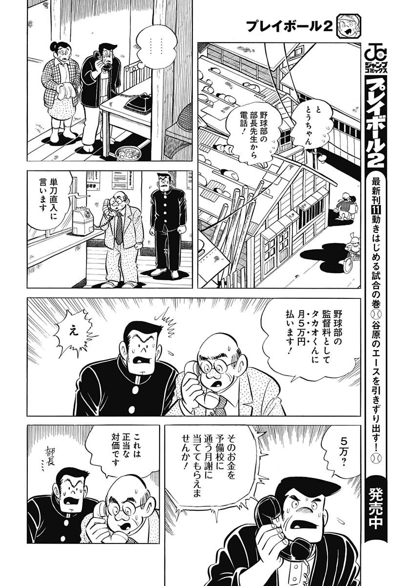 プレイボール2 第95話 - 20