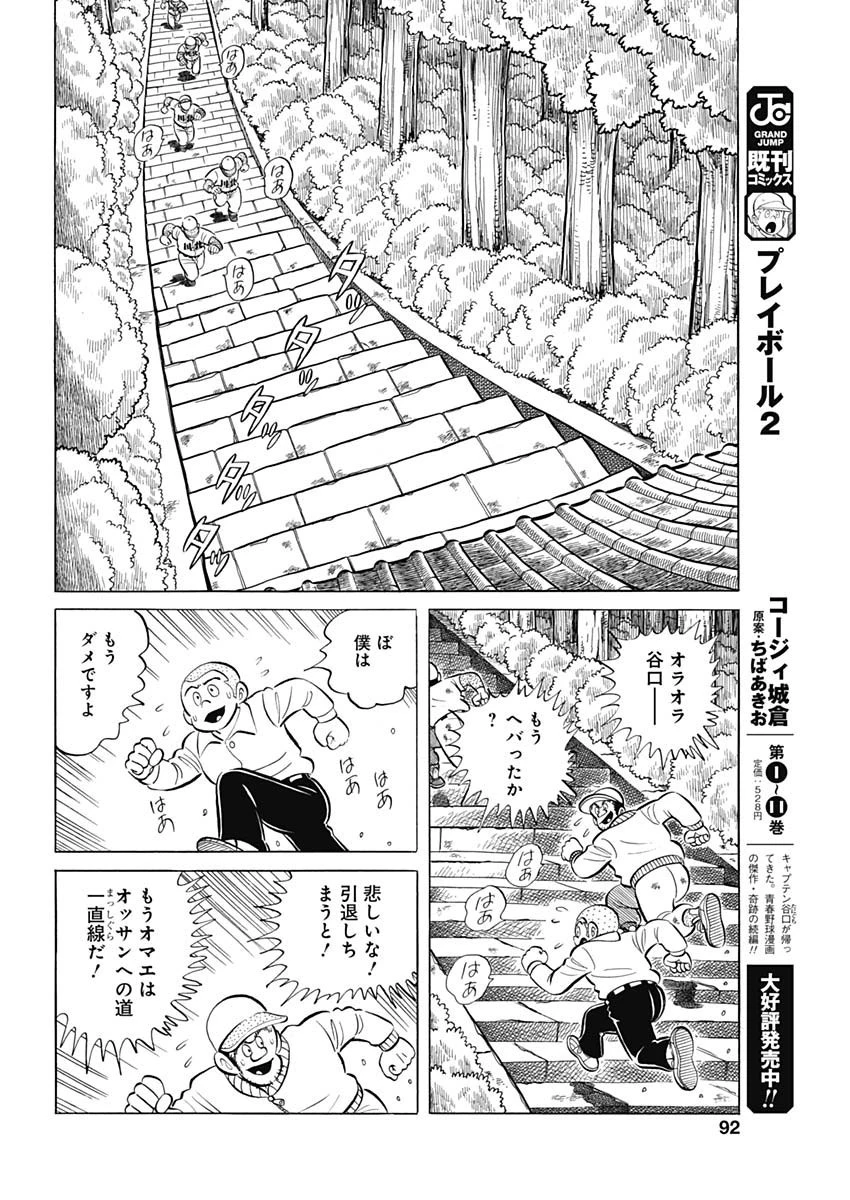 プレイボール2 第95話 - 22