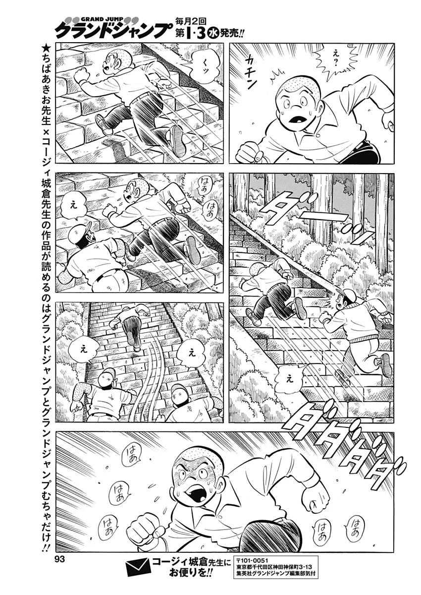 プレイボール2 第95話 - 23