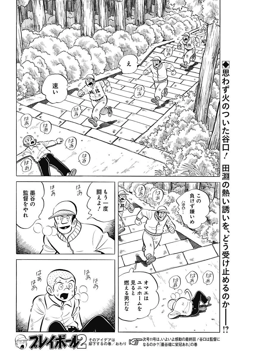 プレイボール2 第95話 - 24
