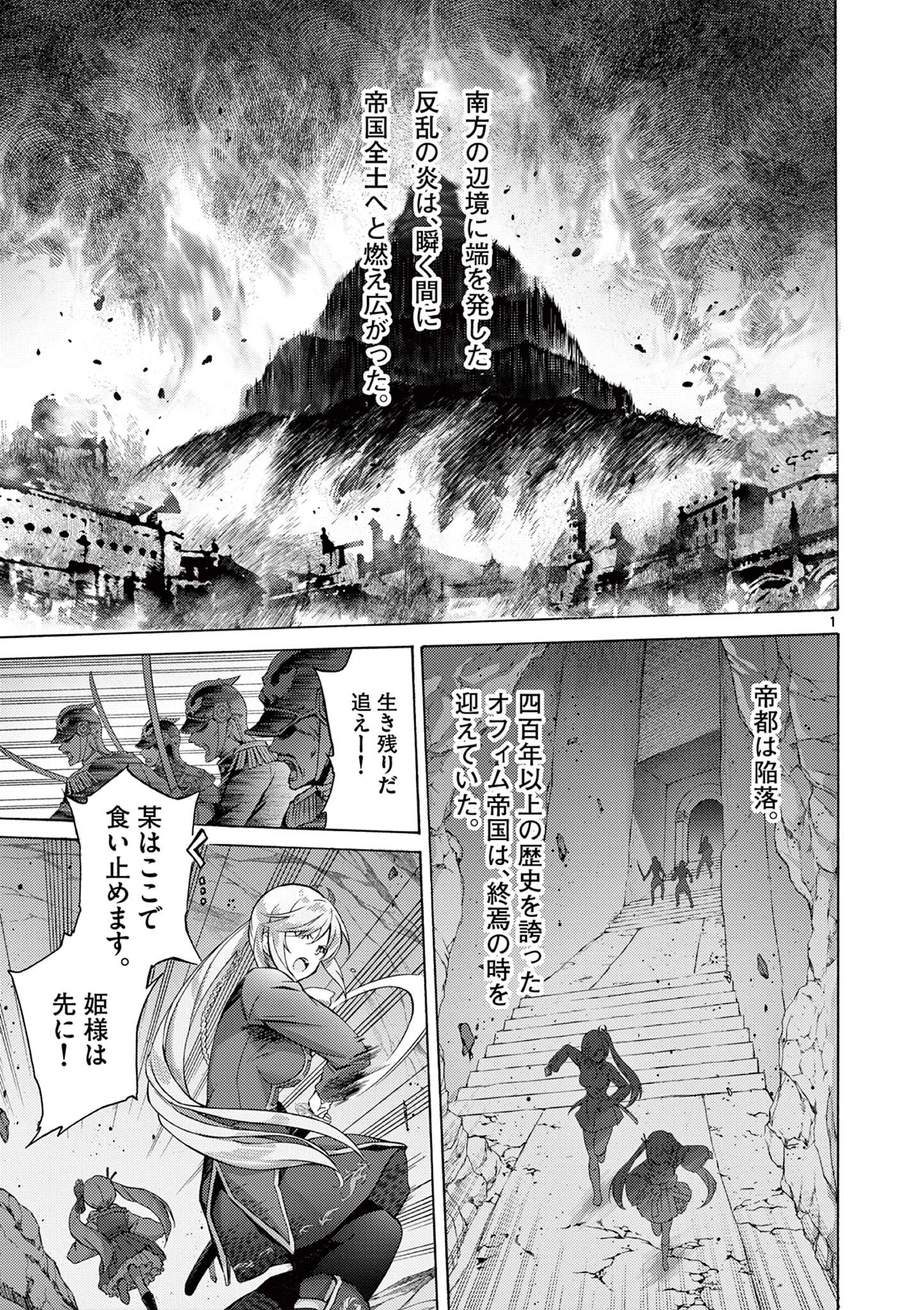 サラダボウル 第1話 - 1