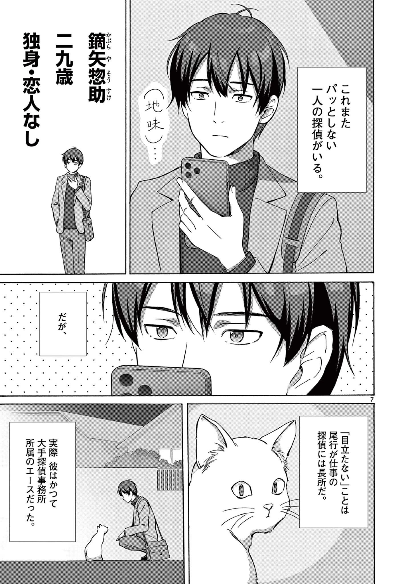 サラダボウル 第1話 - 7