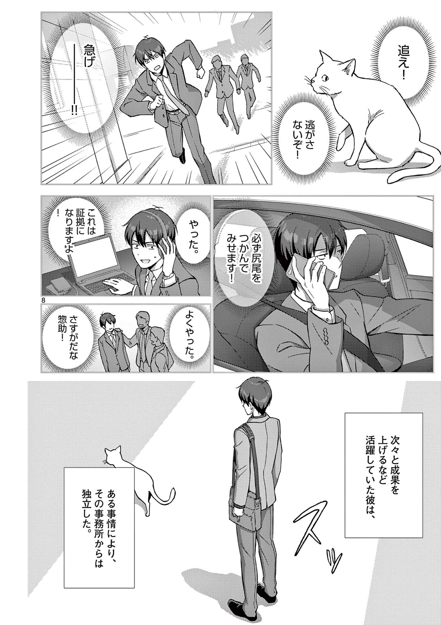 サラダボウル 第1話 - 8