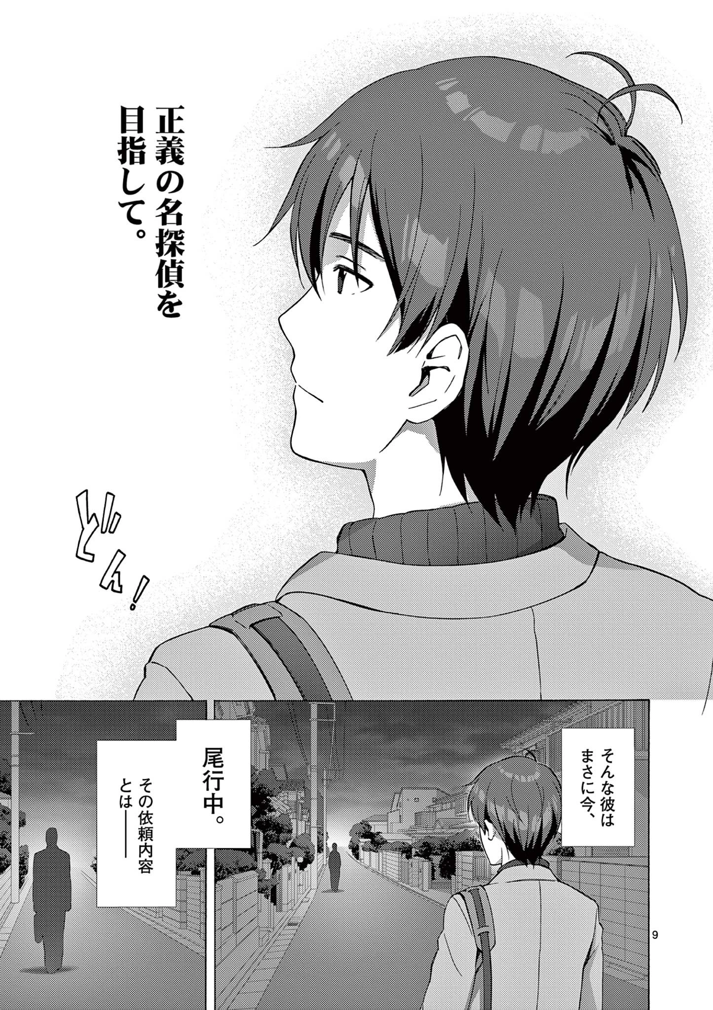 サラダボウル 第1話 - 9