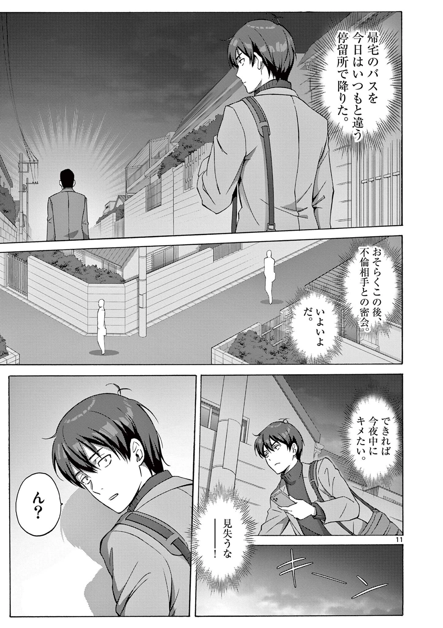 サラダボウル 第1話 - 11