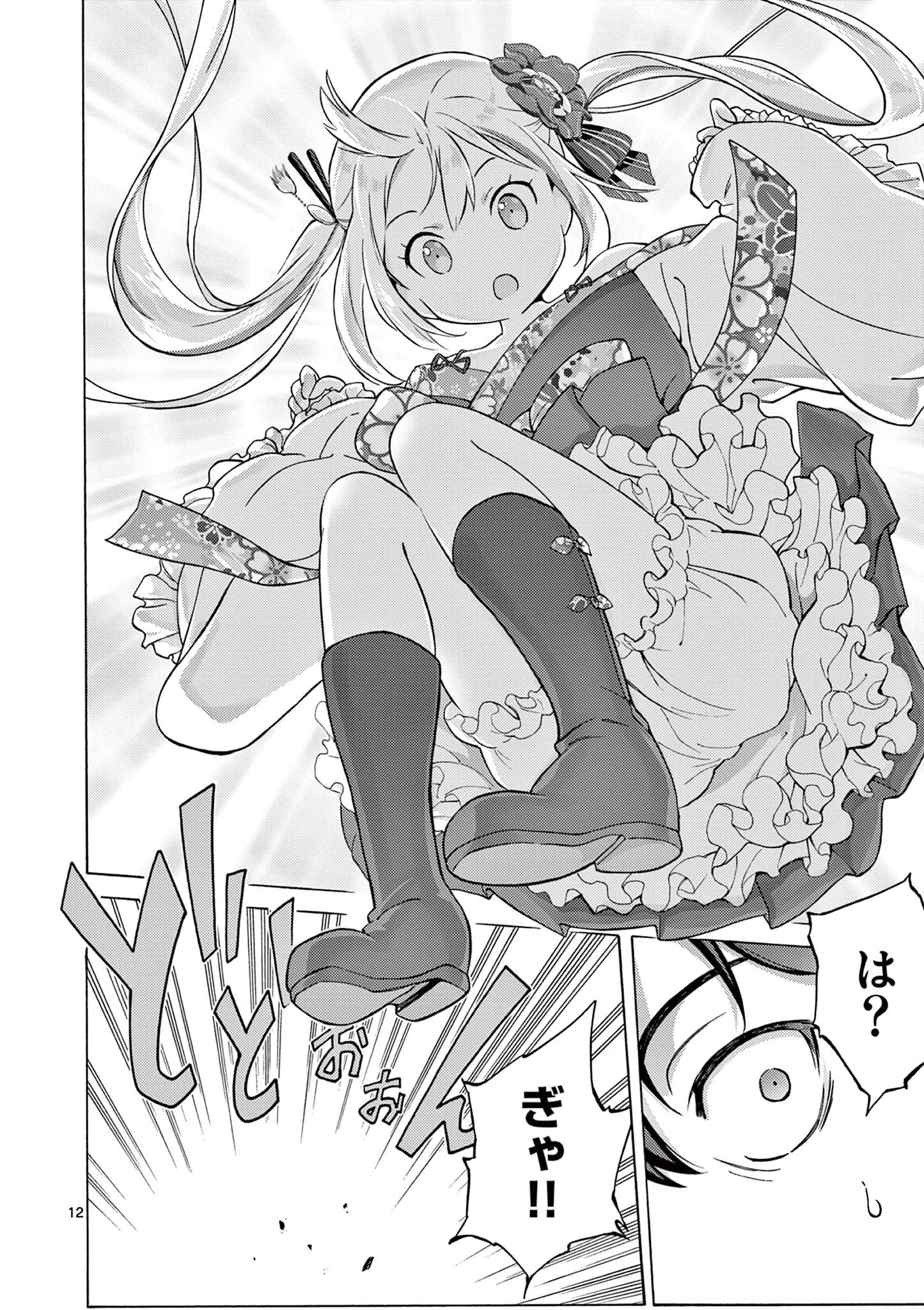 サラダボウル 第1話 - 12