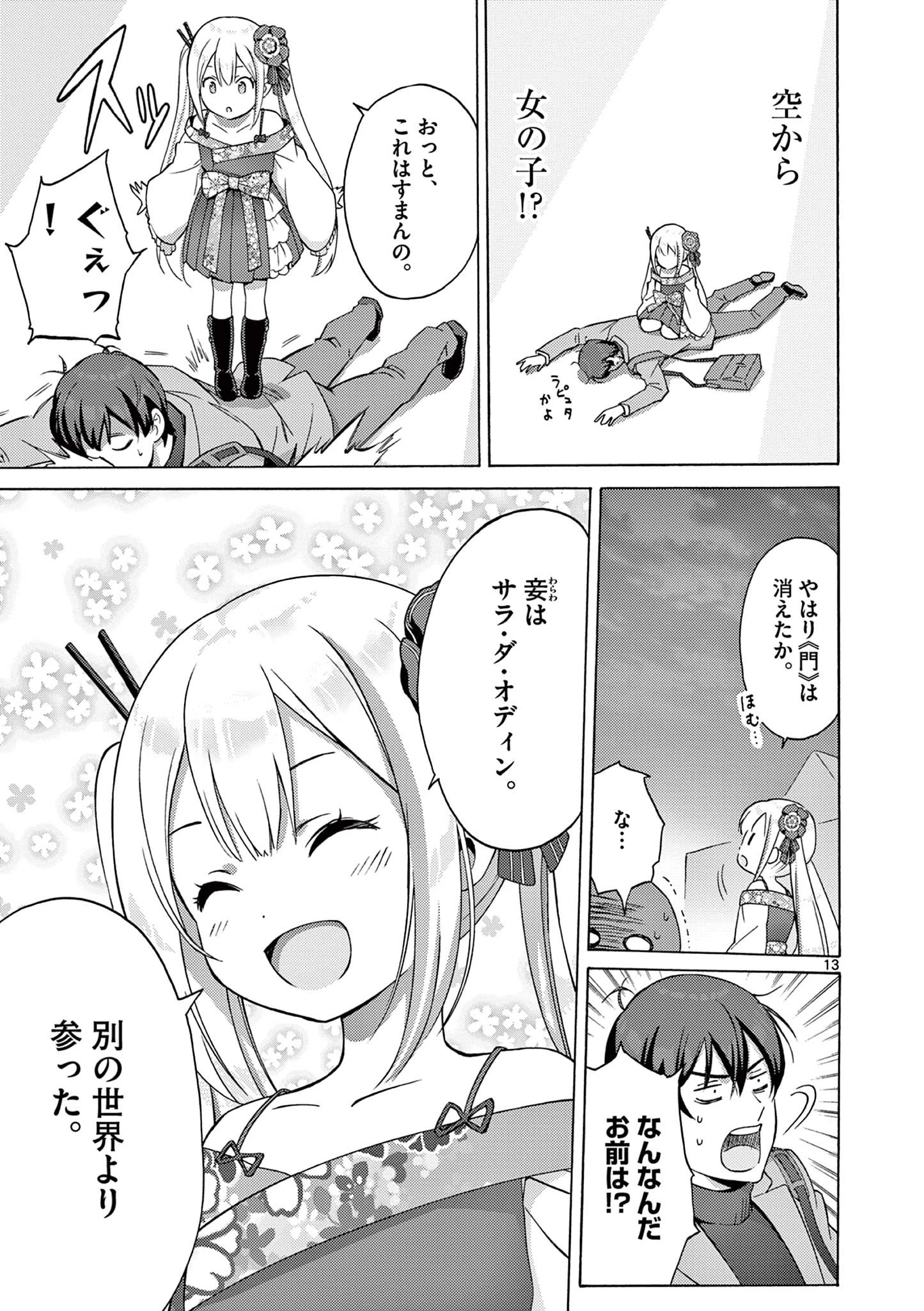 サラダボウル 第1話 - 13