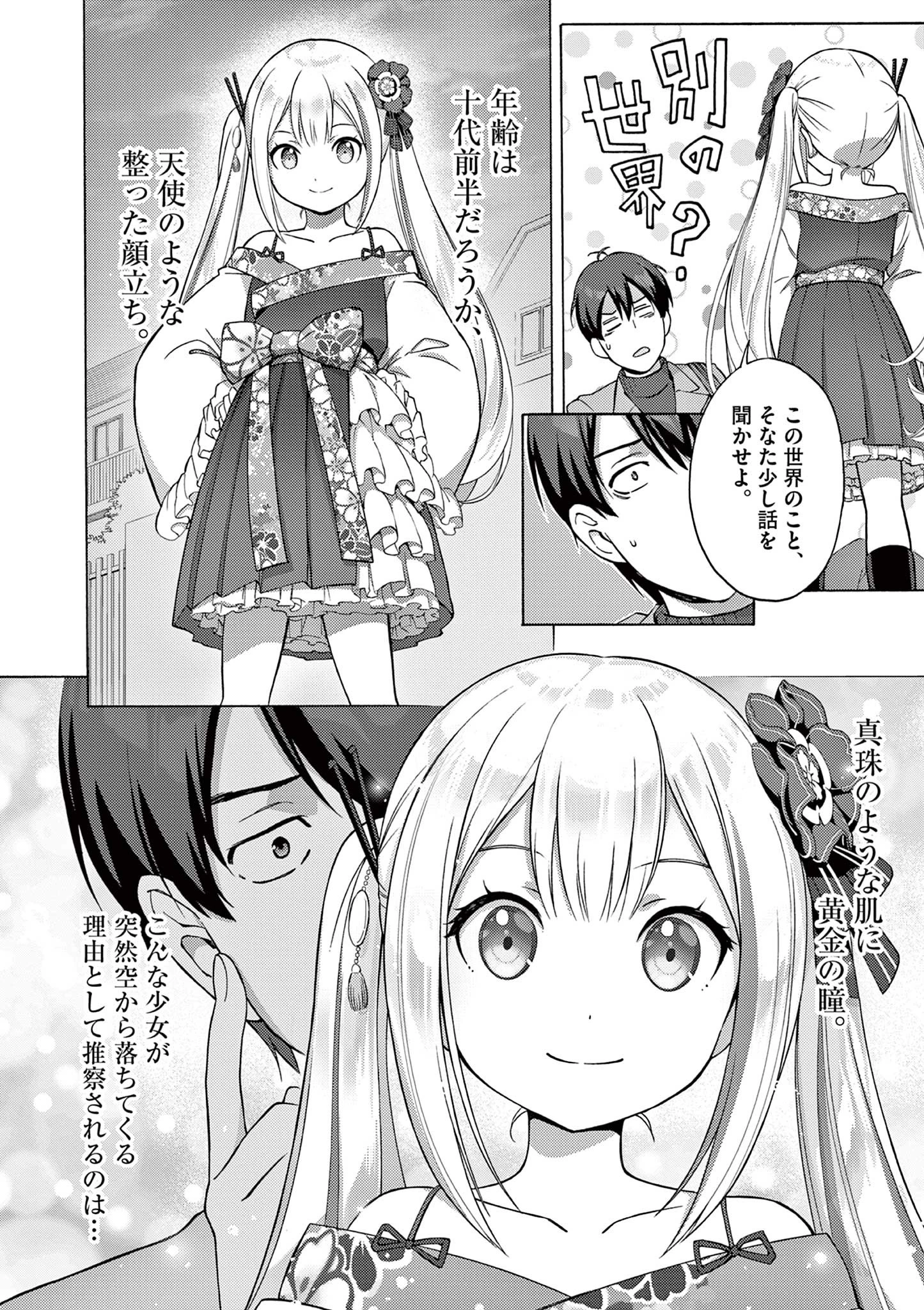 サラダボウル 第1話 - 14