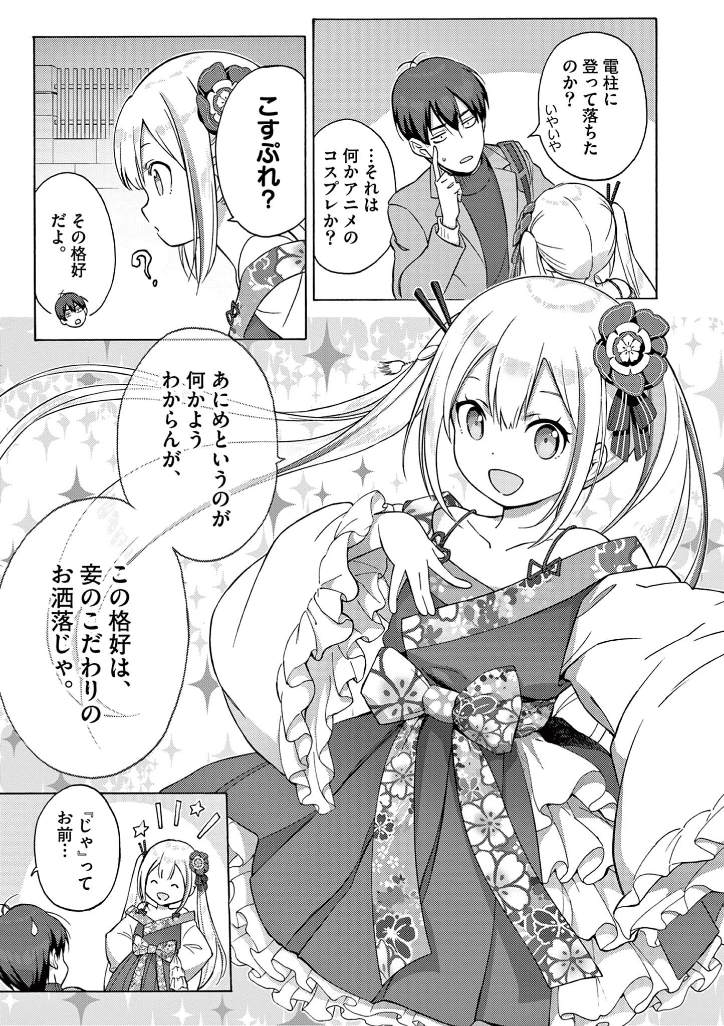 サラダボウル 第1話 - 15