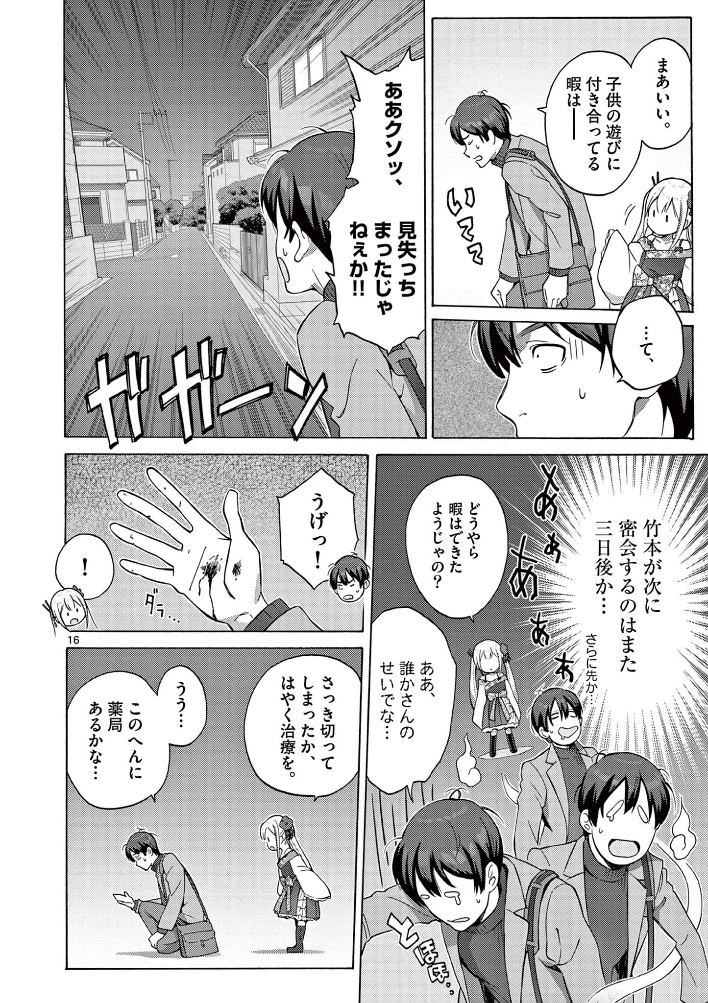 サラダボウル 第1話 - 16