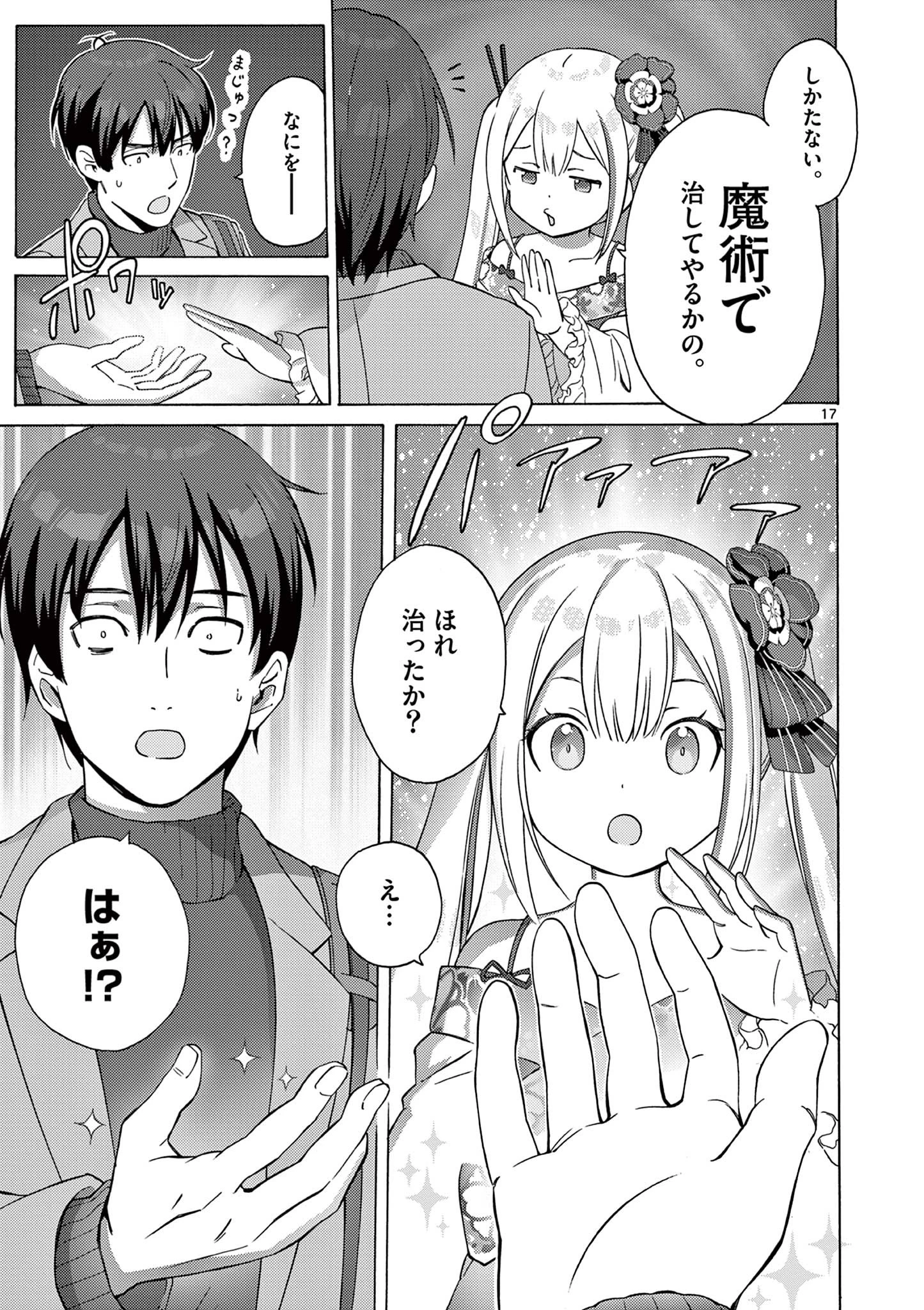 サラダボウル 第1話 - 17