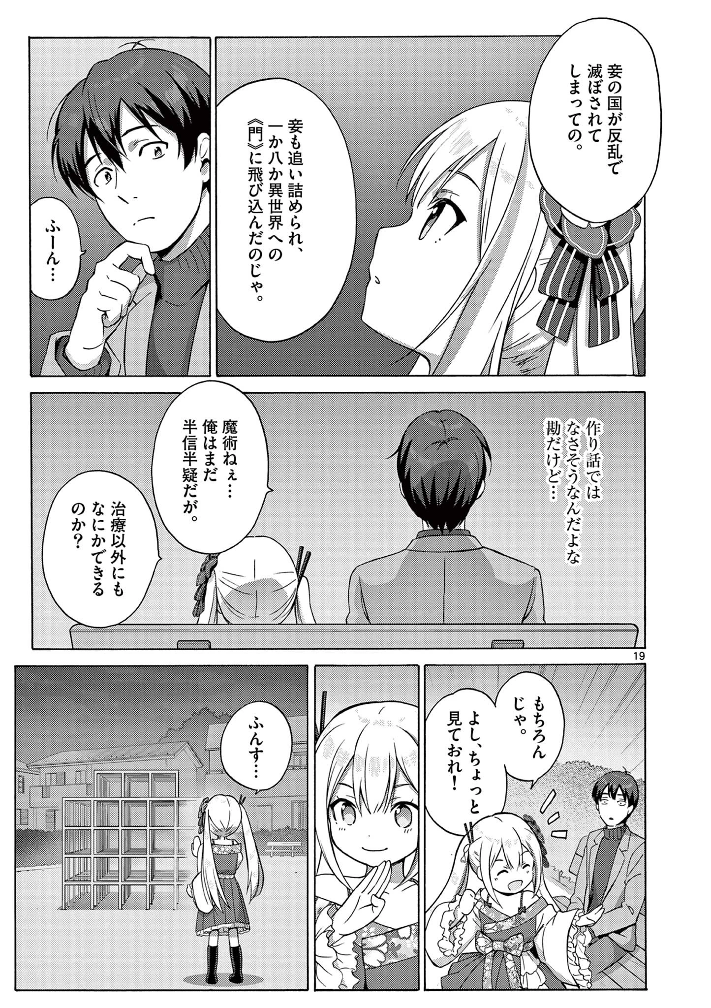 サラダボウル 第1話 - 19