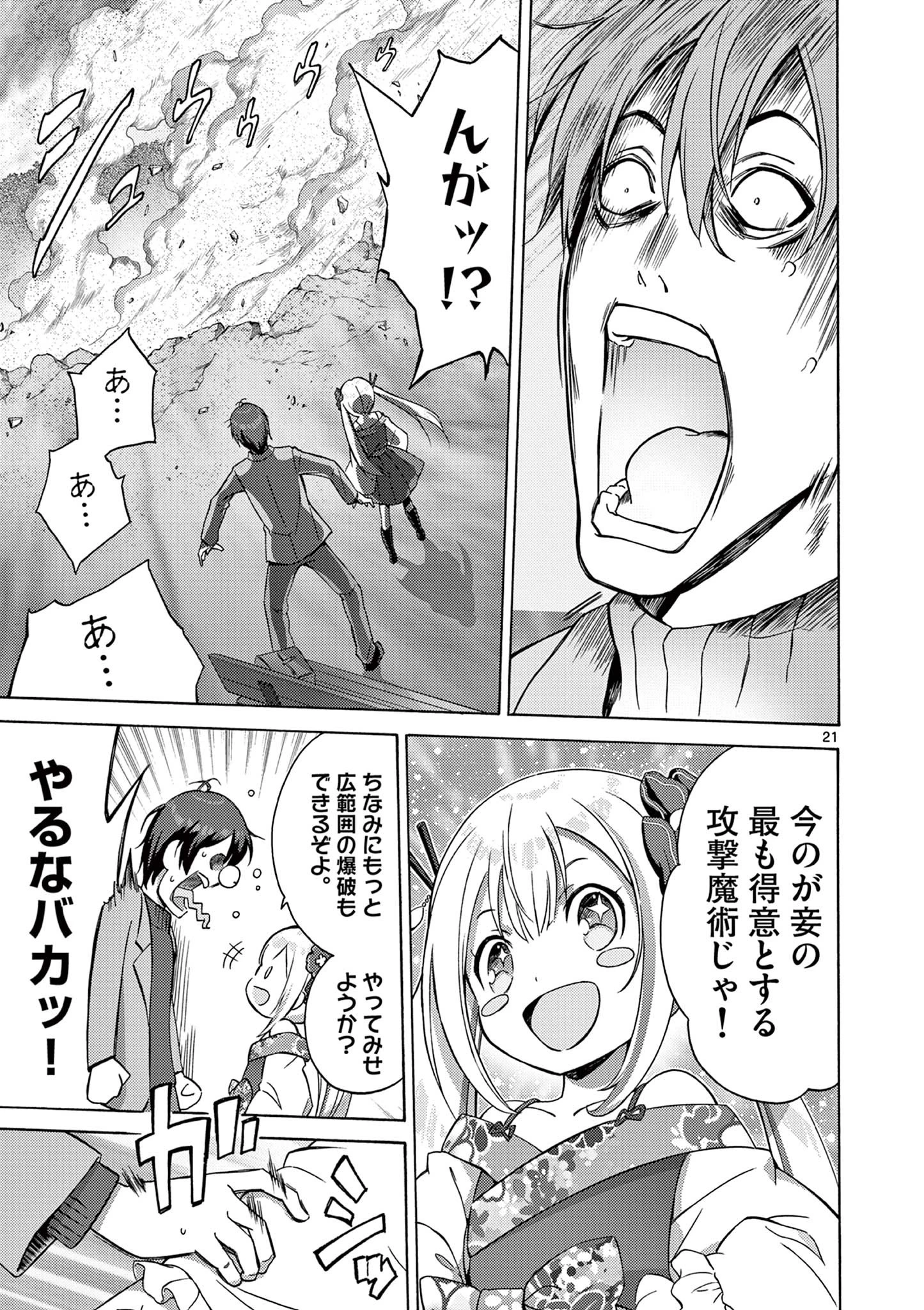 サラダボウル 第1話 - 21