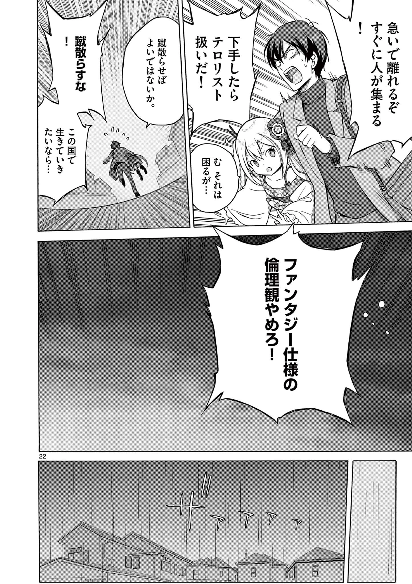 サラダボウル 第1話 - 22