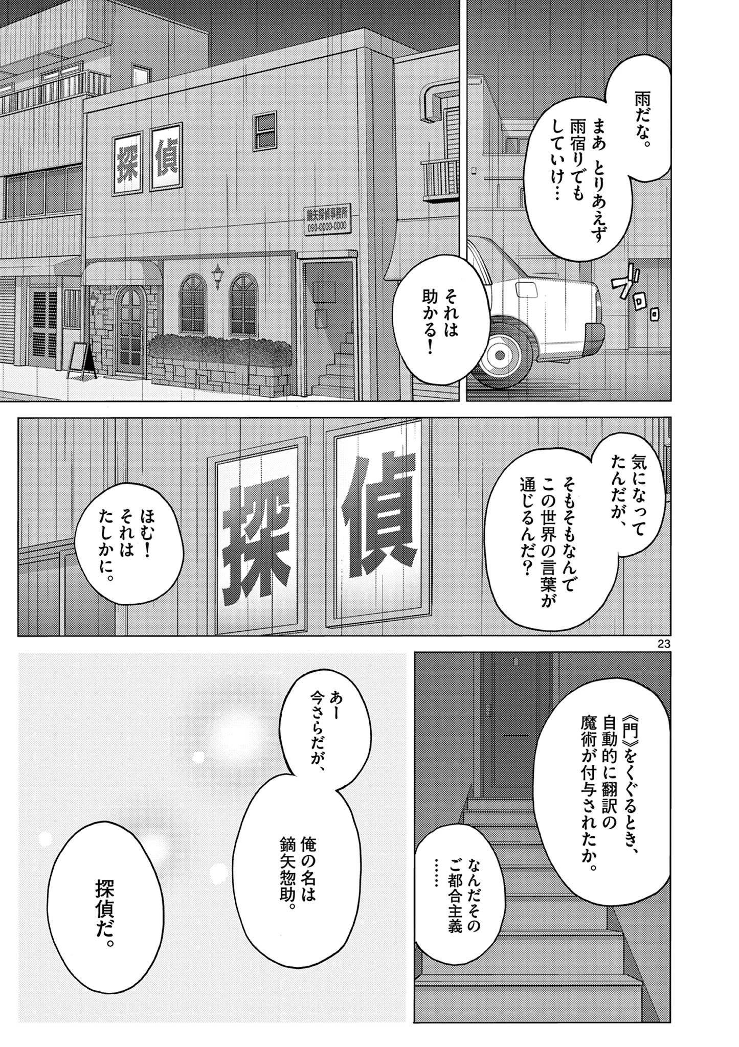 サラダボウル 第1話 - 23