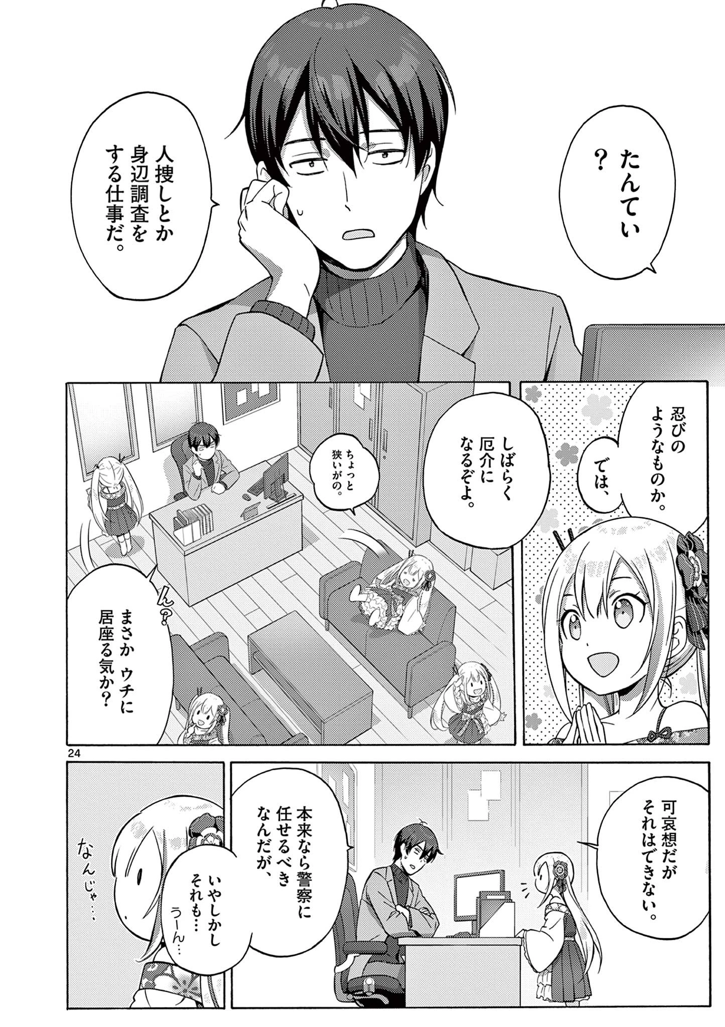 サラダボウル 第1話 - 24