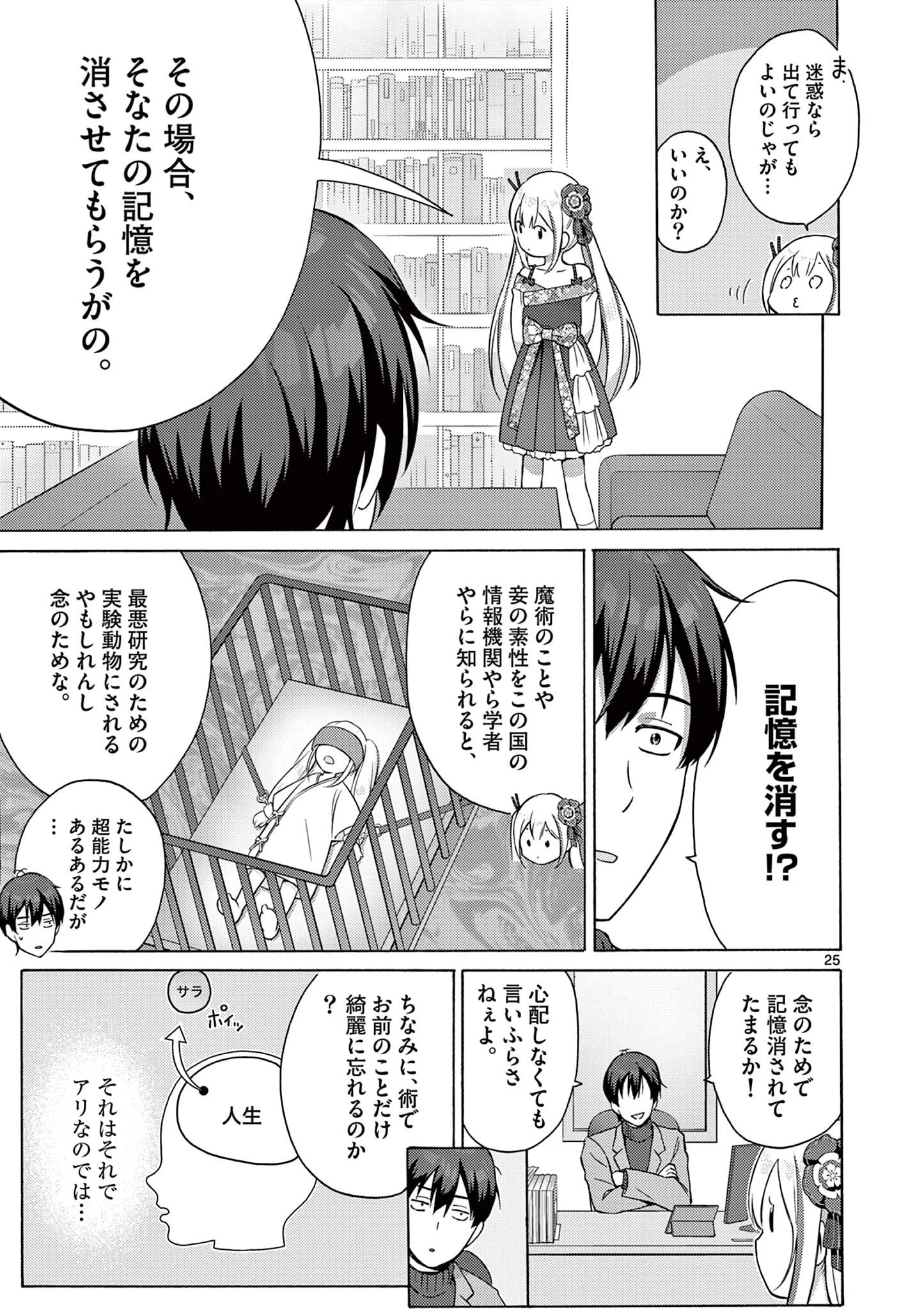 サラダボウル 第1話 - 25