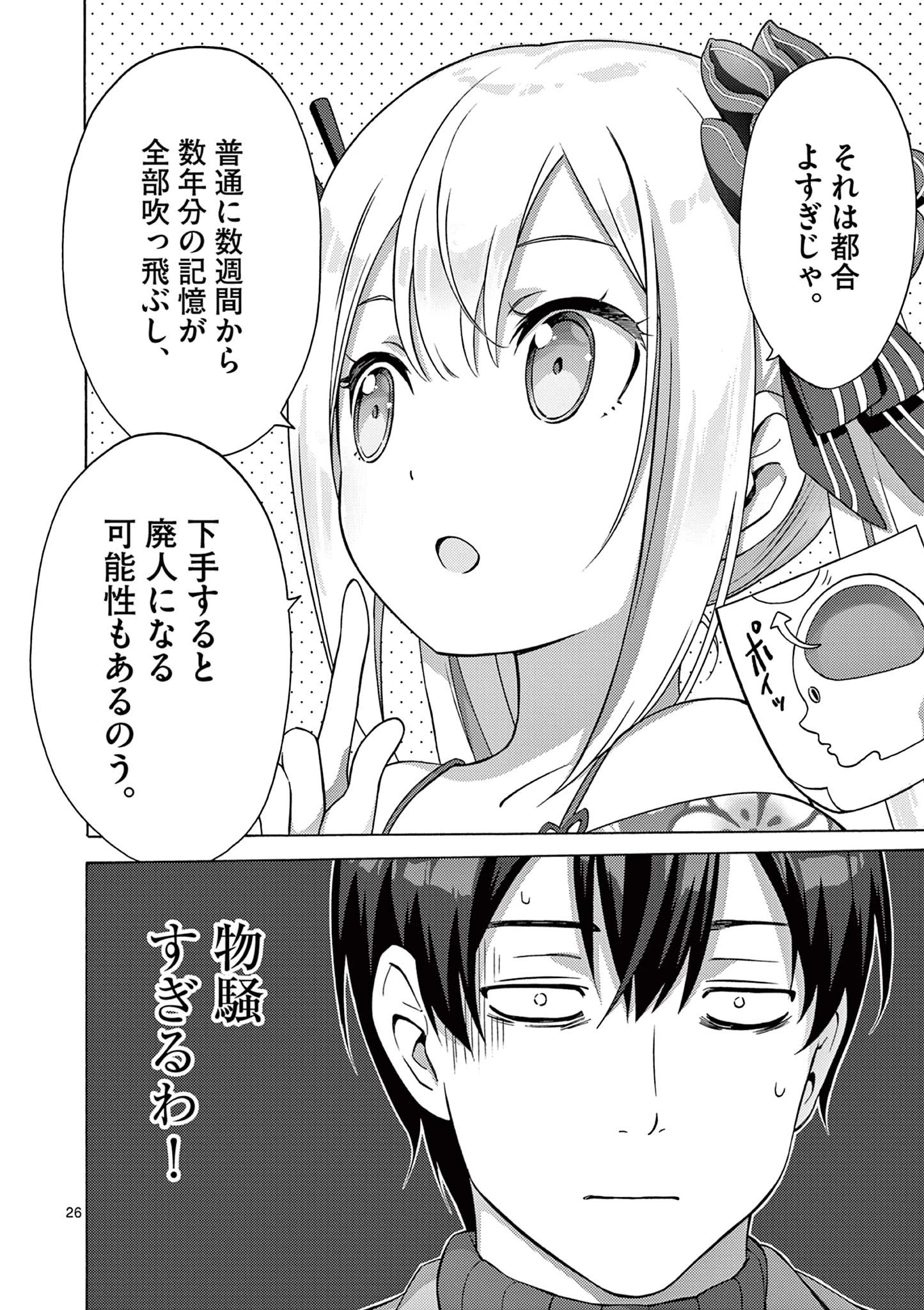 サラダボウル 第1話 - 26