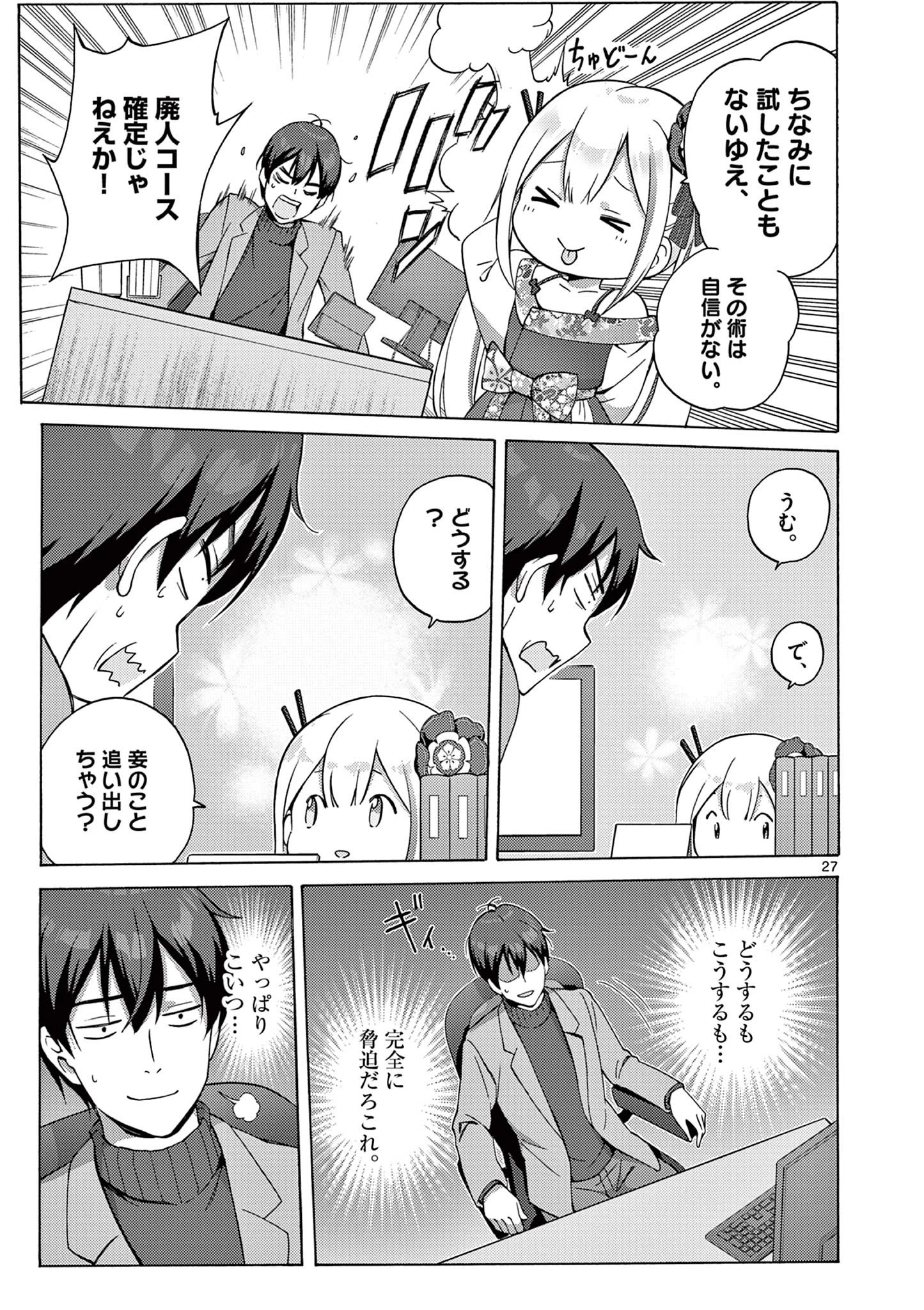 サラダボウル 第1話 - 27