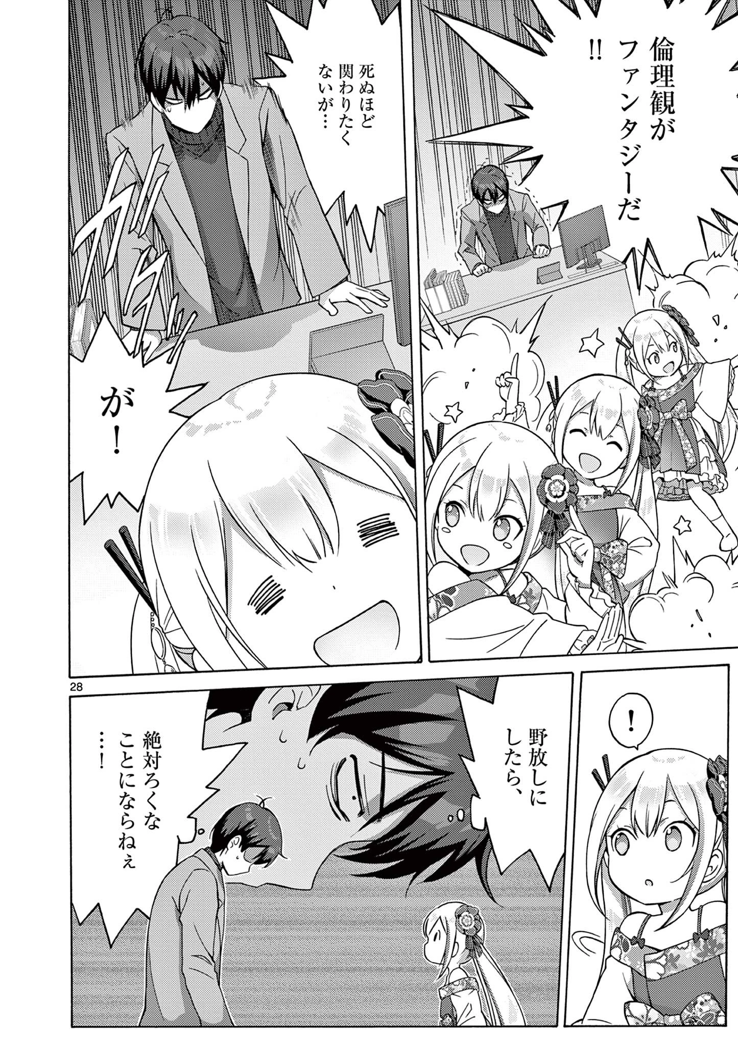 サラダボウル 第1話 - 28