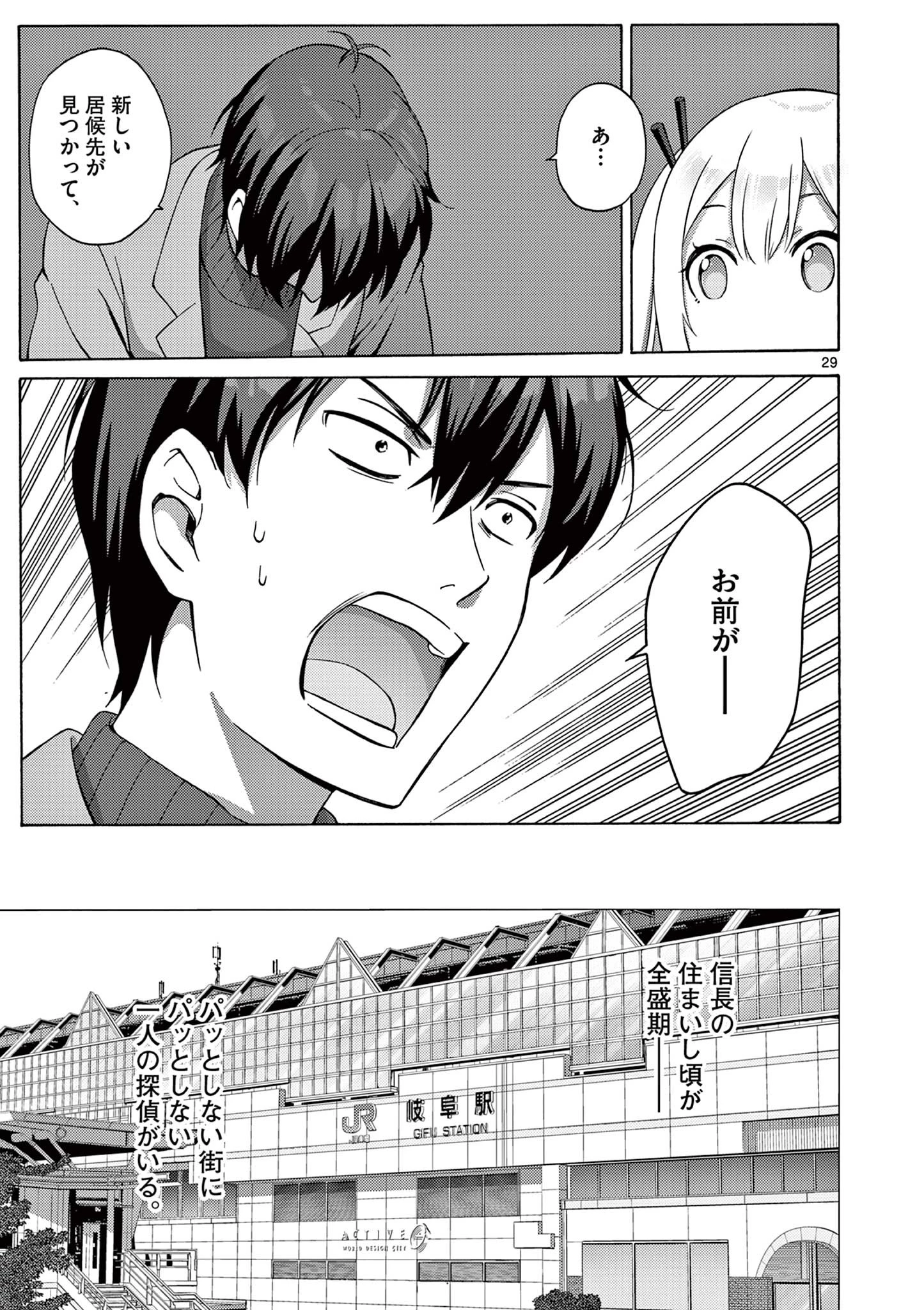 サラダボウル 第1話 - 29