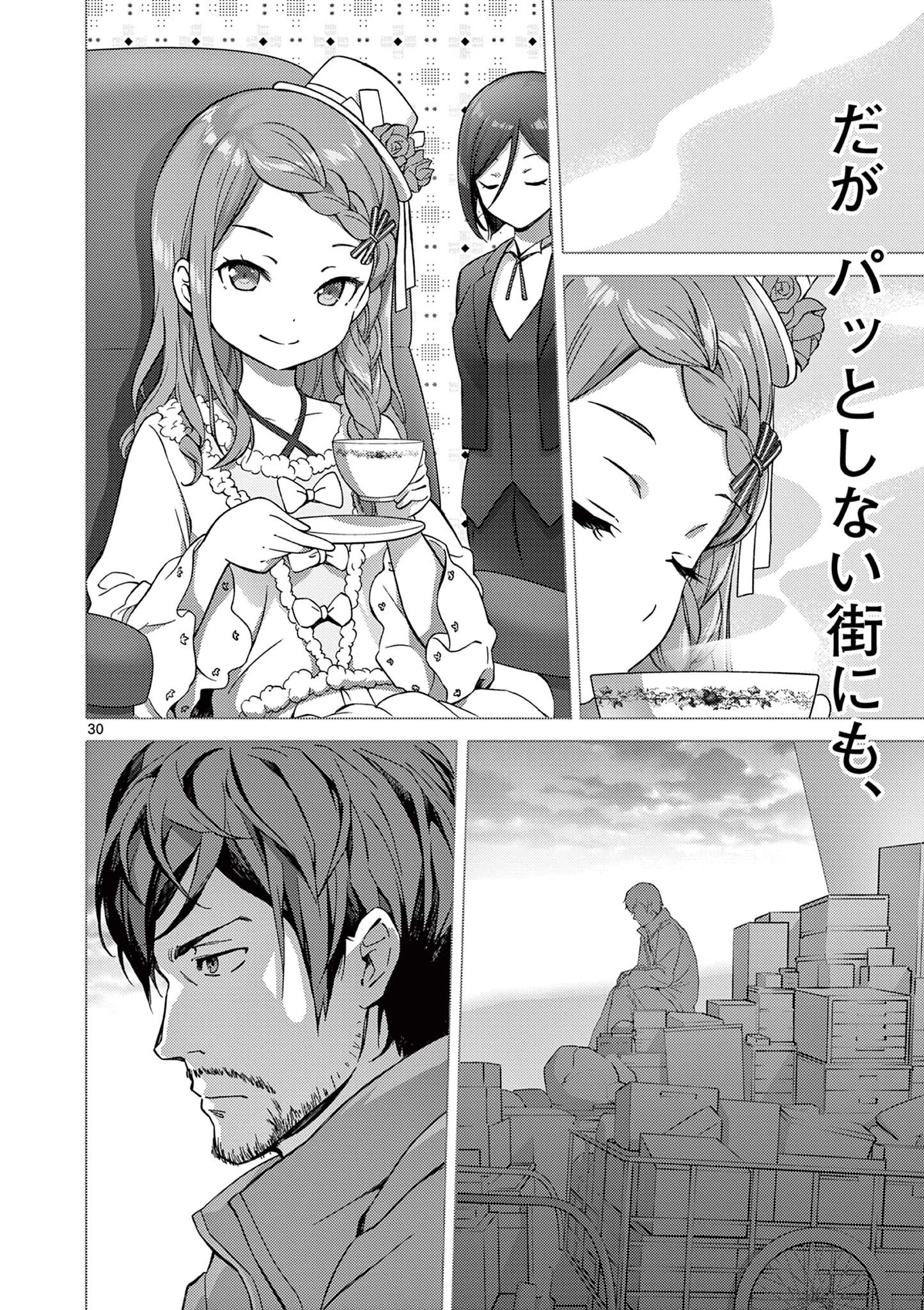 サラダボウル 第1話 - 30