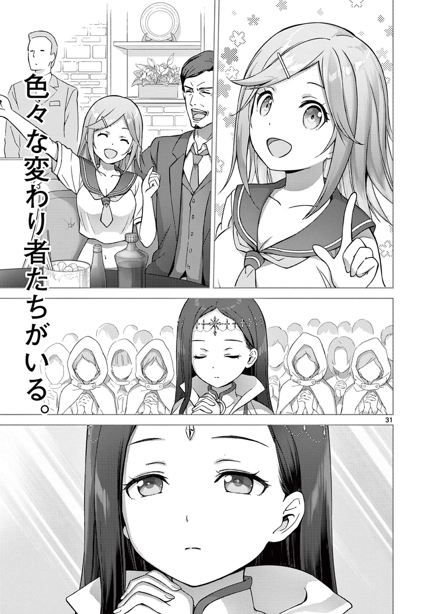 サラダボウル 第1話 - 31