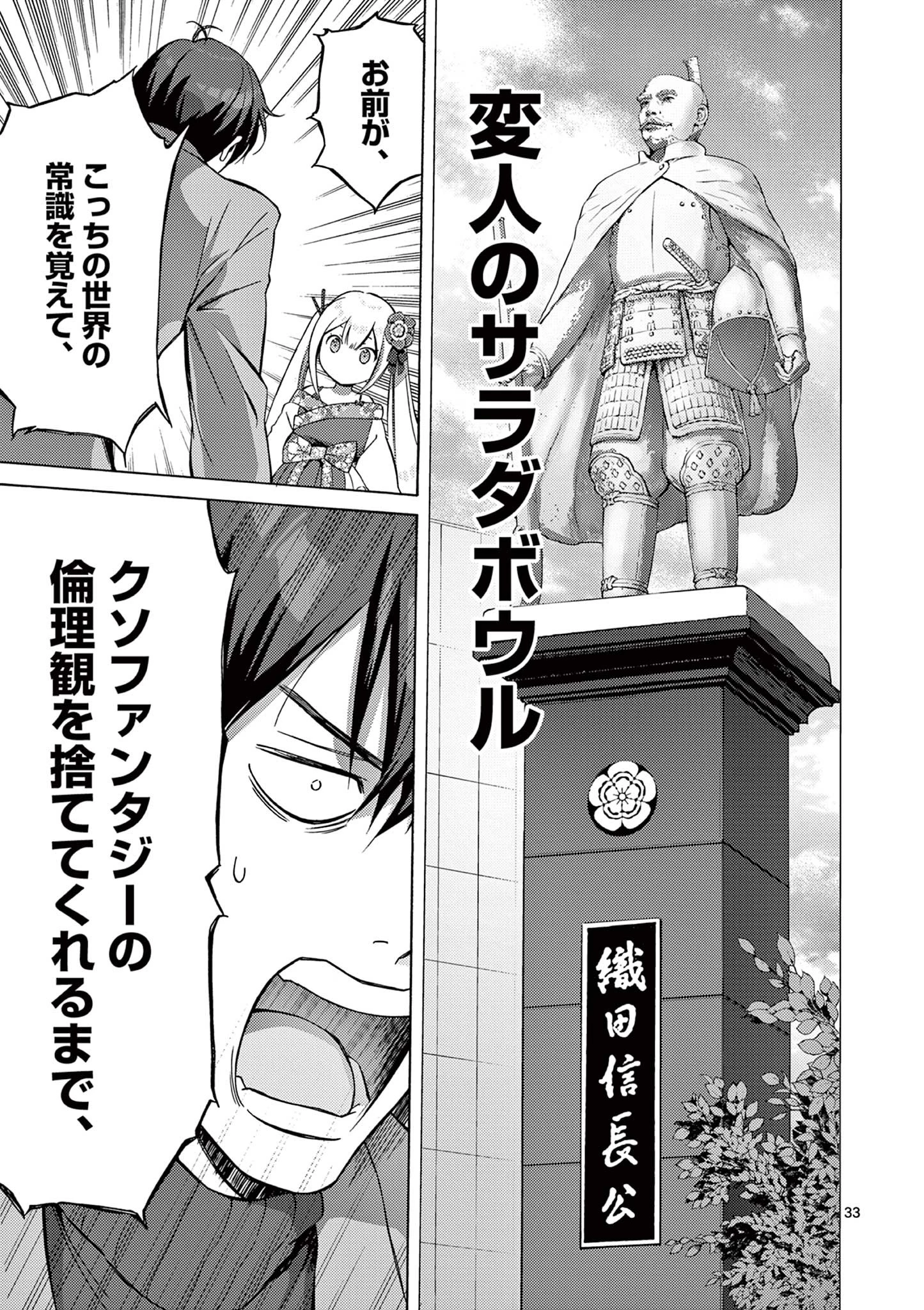 サラダボウル 第1話 - 33