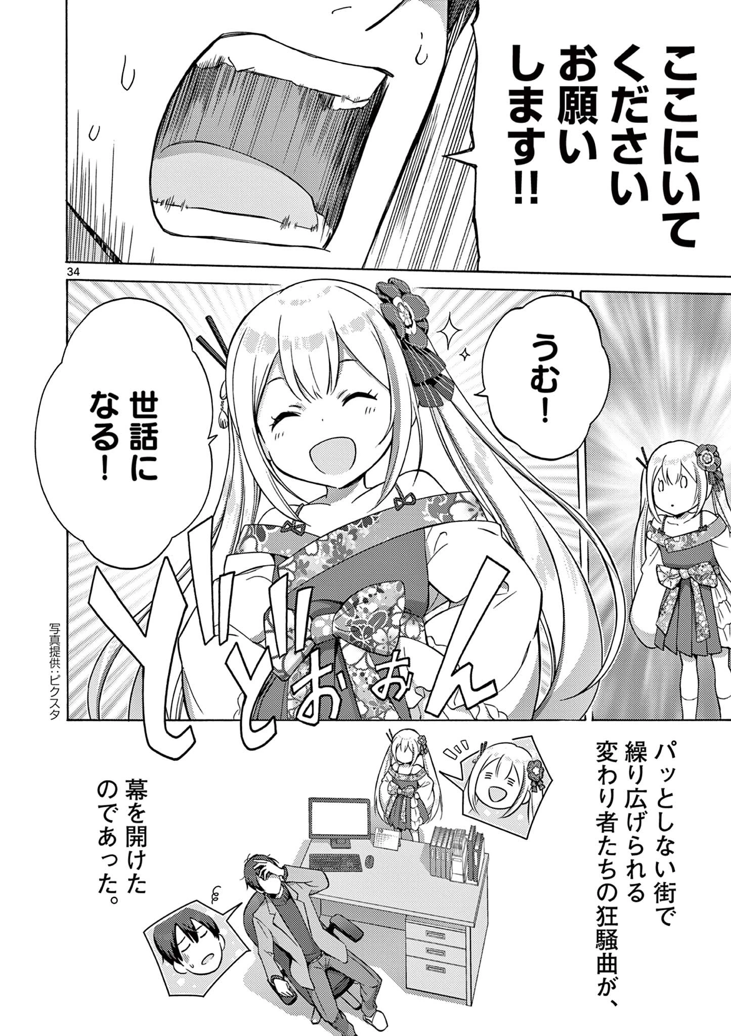 サラダボウル 第1話 - 34