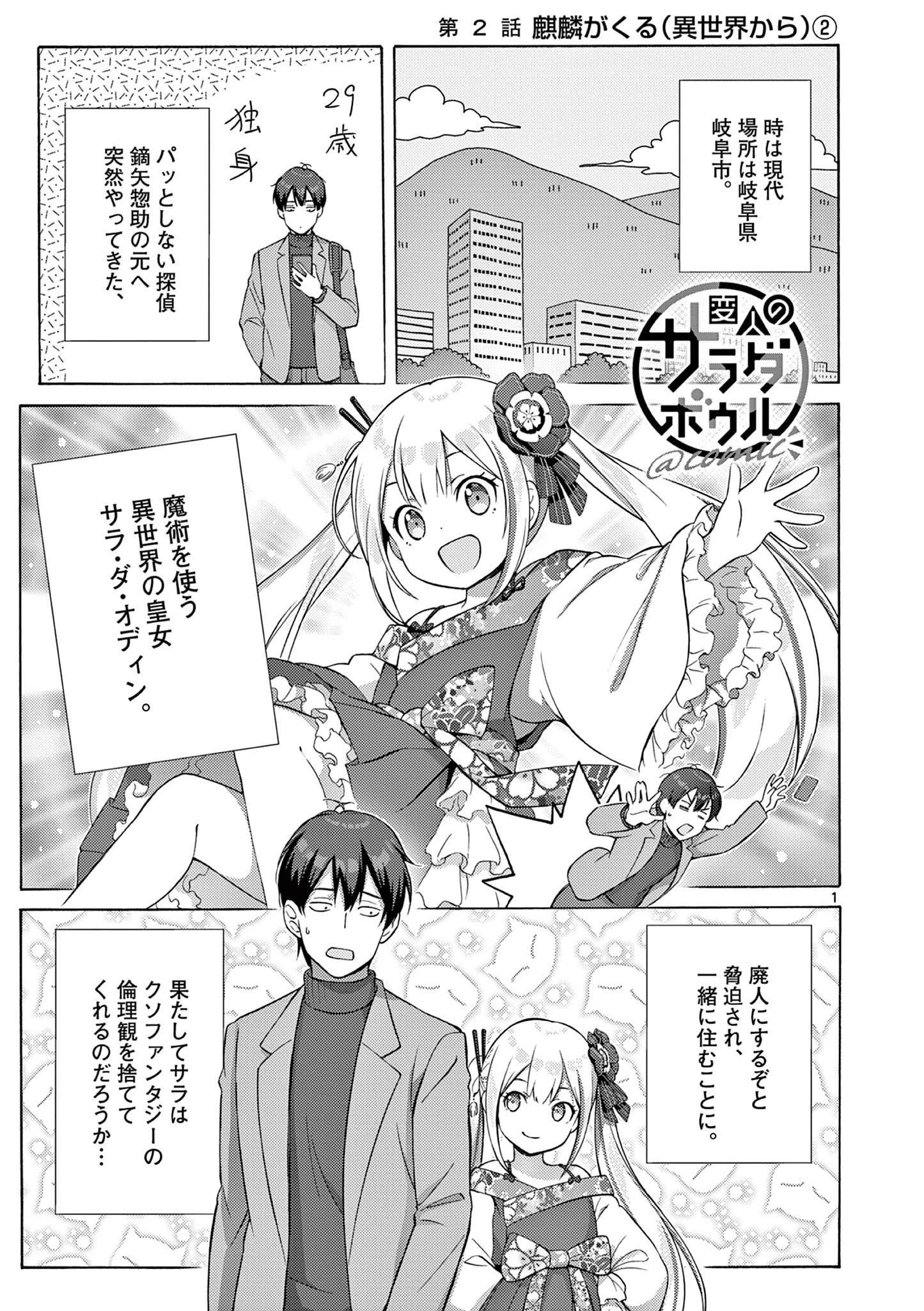 サラダボウル 第2話 - 1