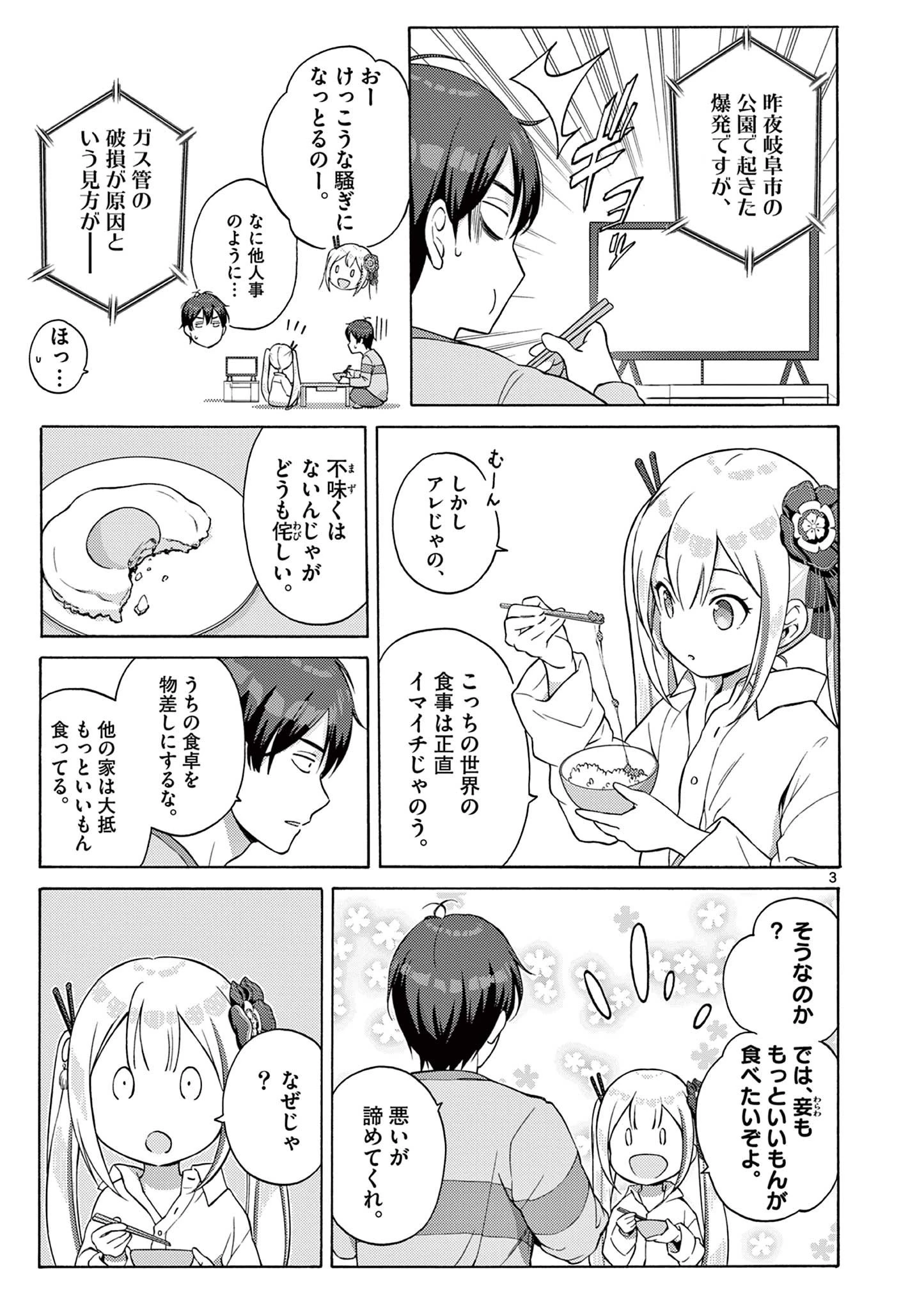 サラダボウル 第2話 - 3