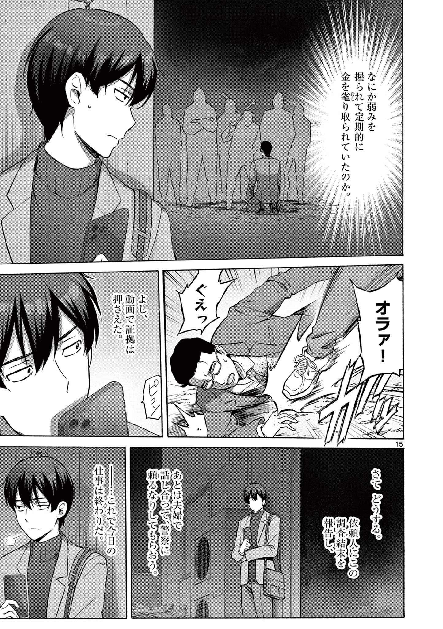 サラダボウル 第2話 - 15