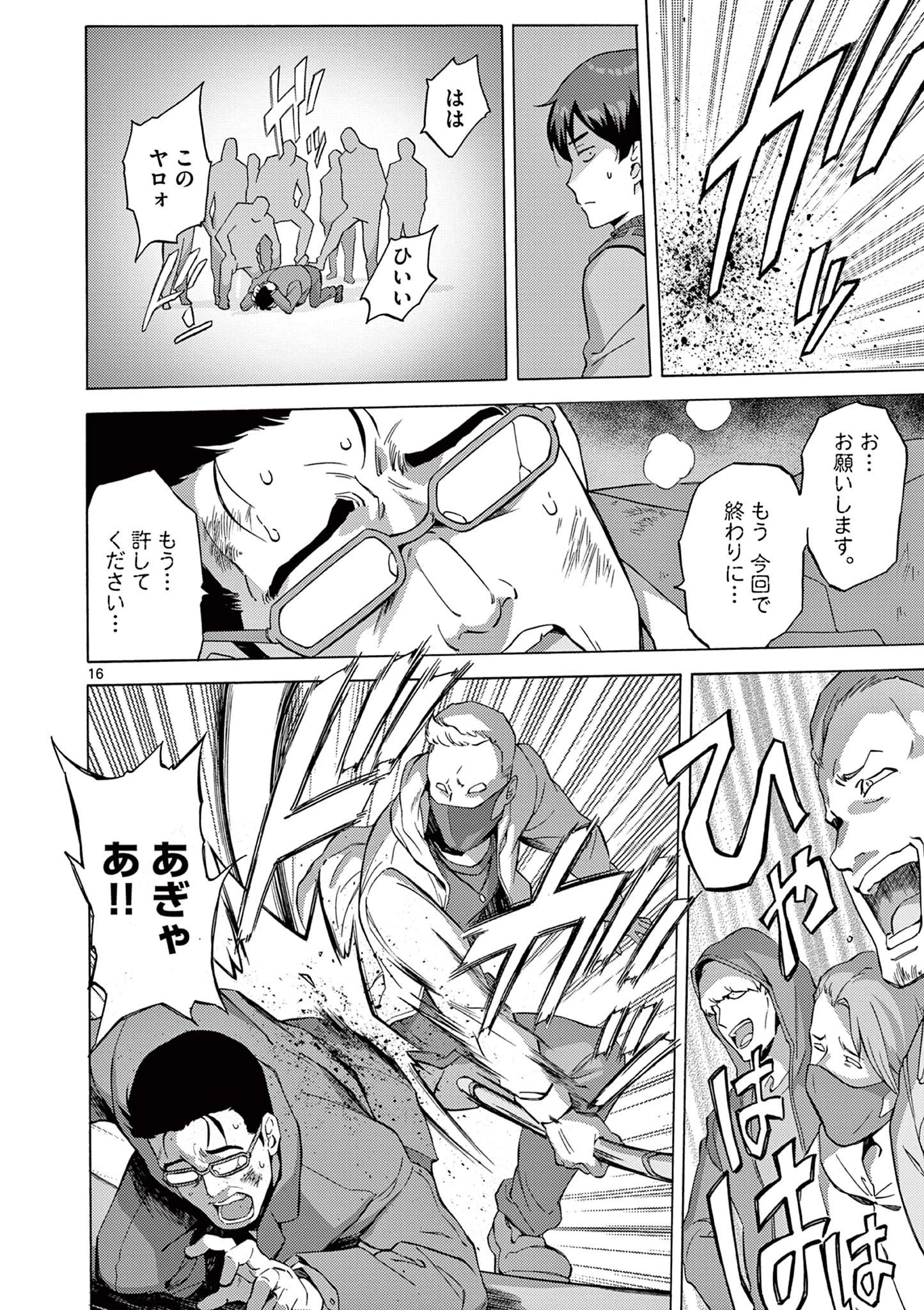 サラダボウル 第2話 - 16