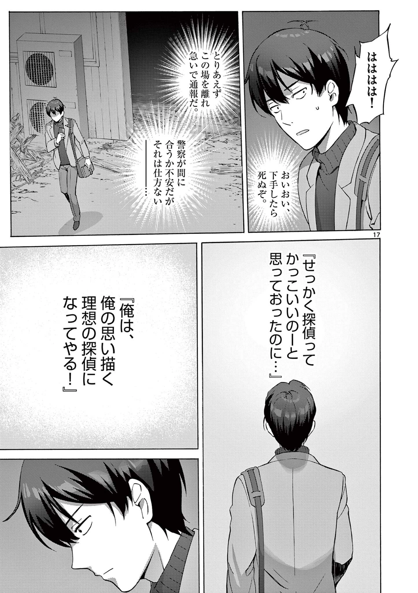 サラダボウル 第2話 - 17