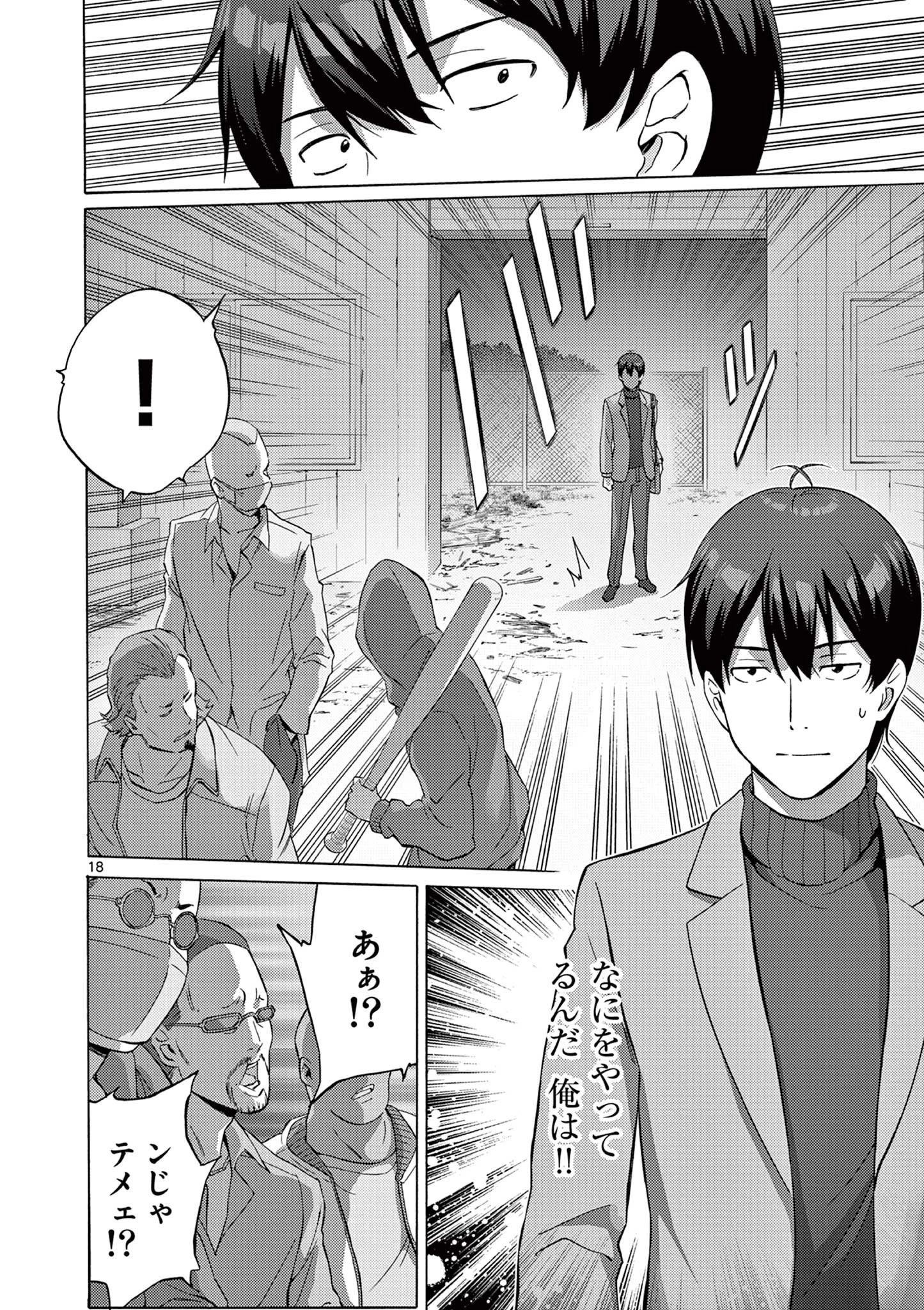 サラダボウル 第2話 - 18