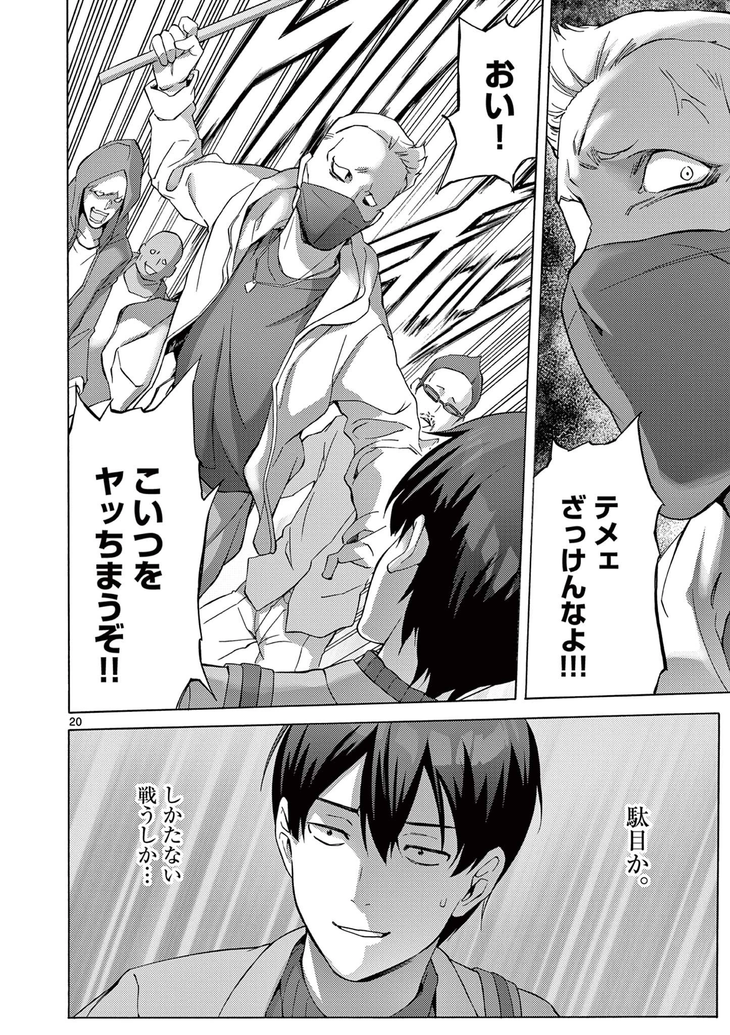 サラダボウル 第2話 - 20